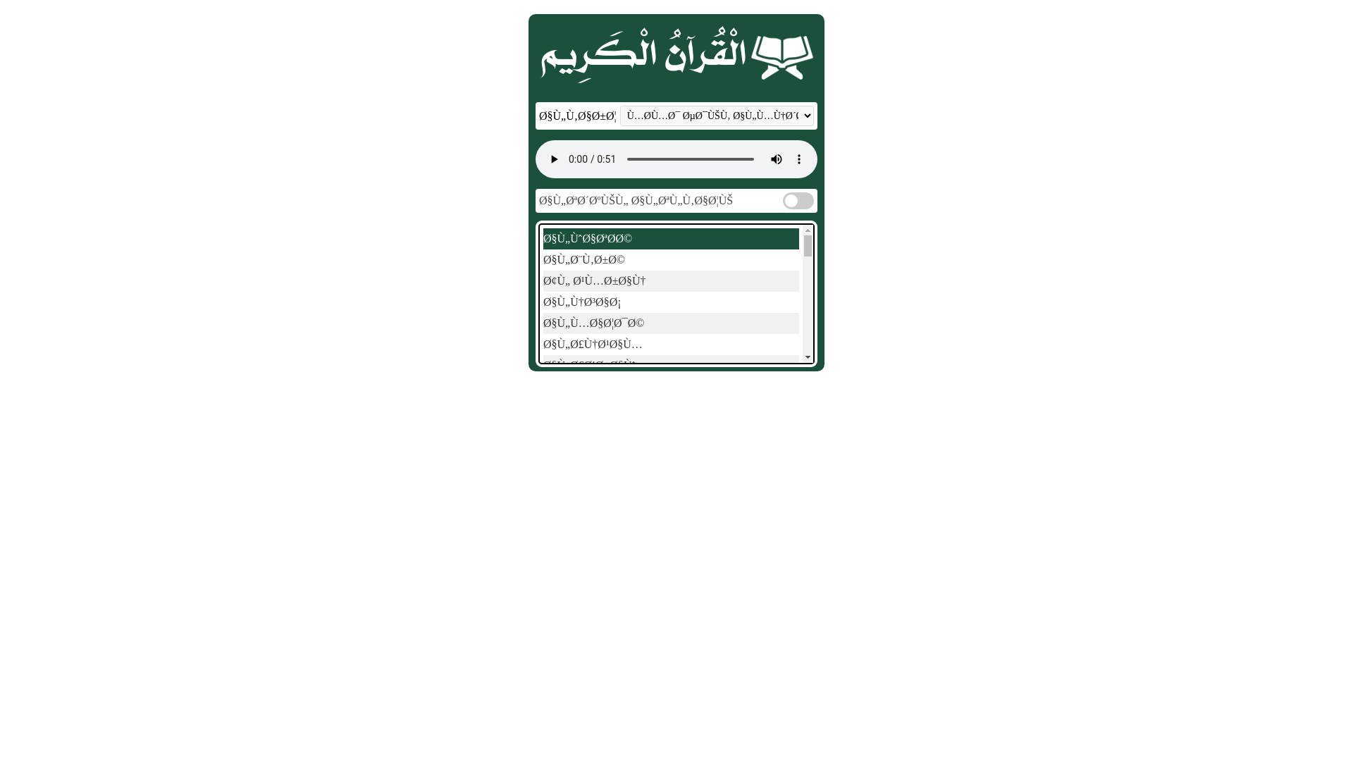 website screenshot of https://quran-vbea4.kinsta.page