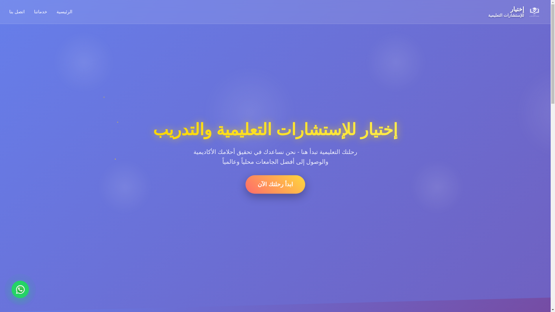 website screenshot of https://ekhtiaredu.com/