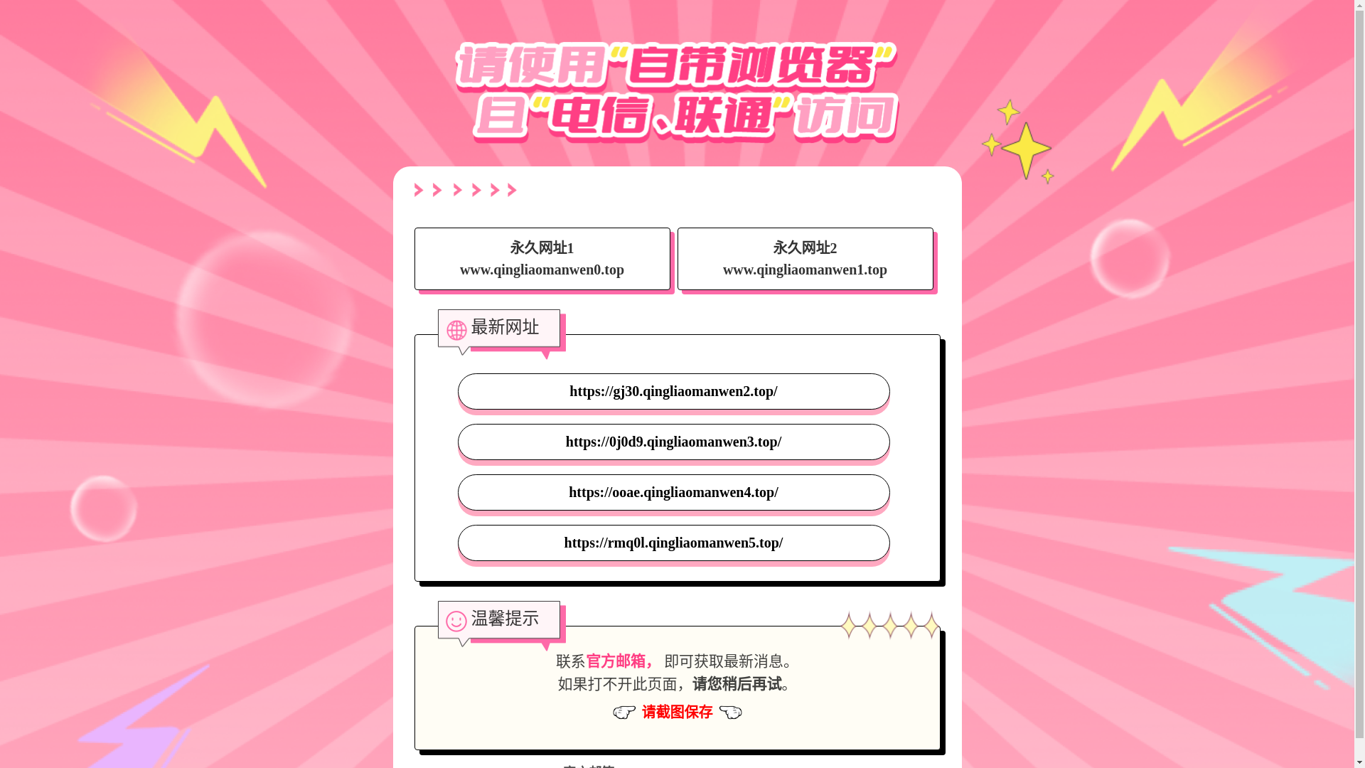 website screenshot of https://qingliaomanwen1.top/