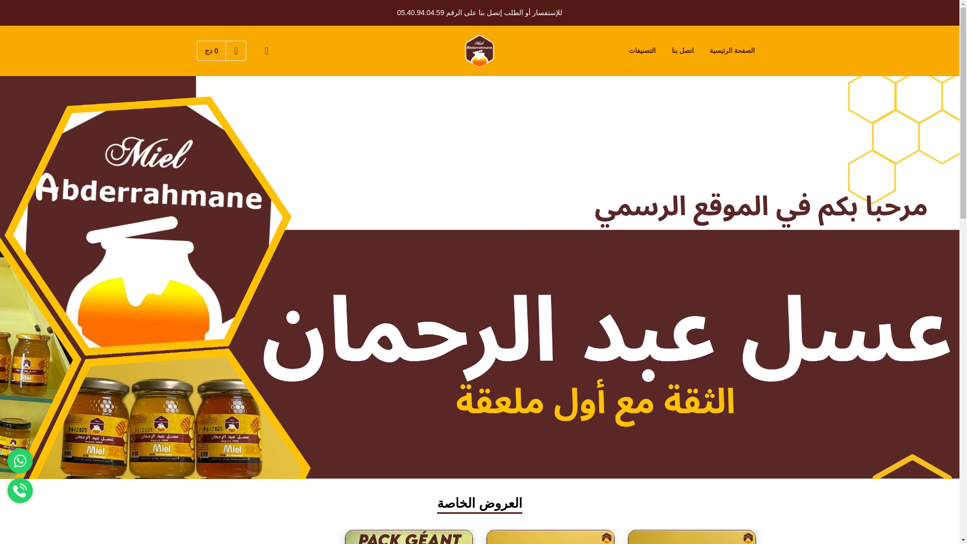 website screenshot of https://miel-abderrahmane.store/