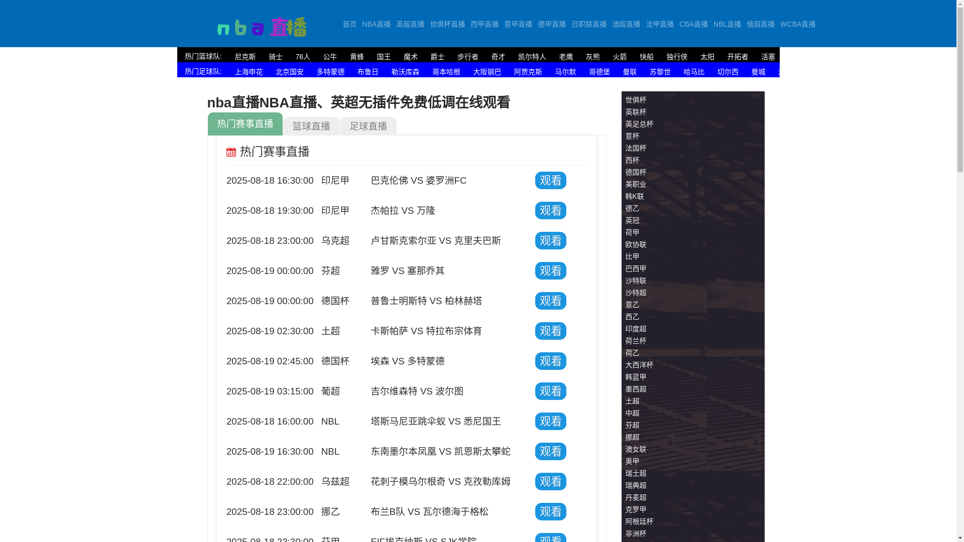 website screenshot of https://kv-nba-zhibo.com/