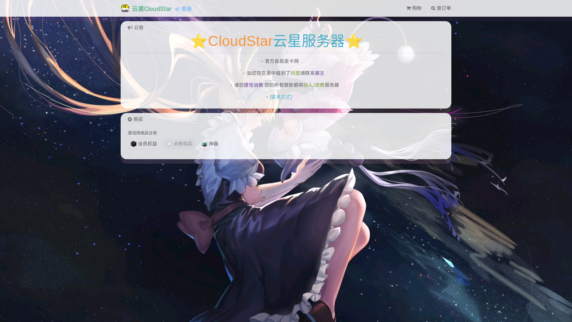 website screenshot of https://cloudstarmc.cn/