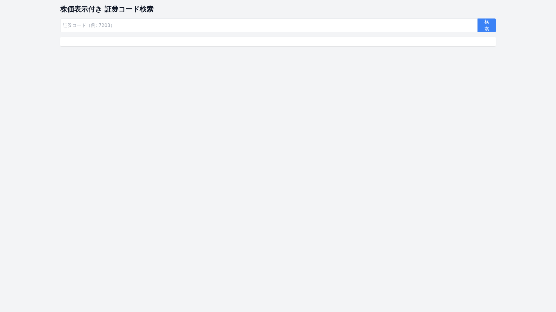 website screenshot of https://stock-info-by-code.pages.dev/