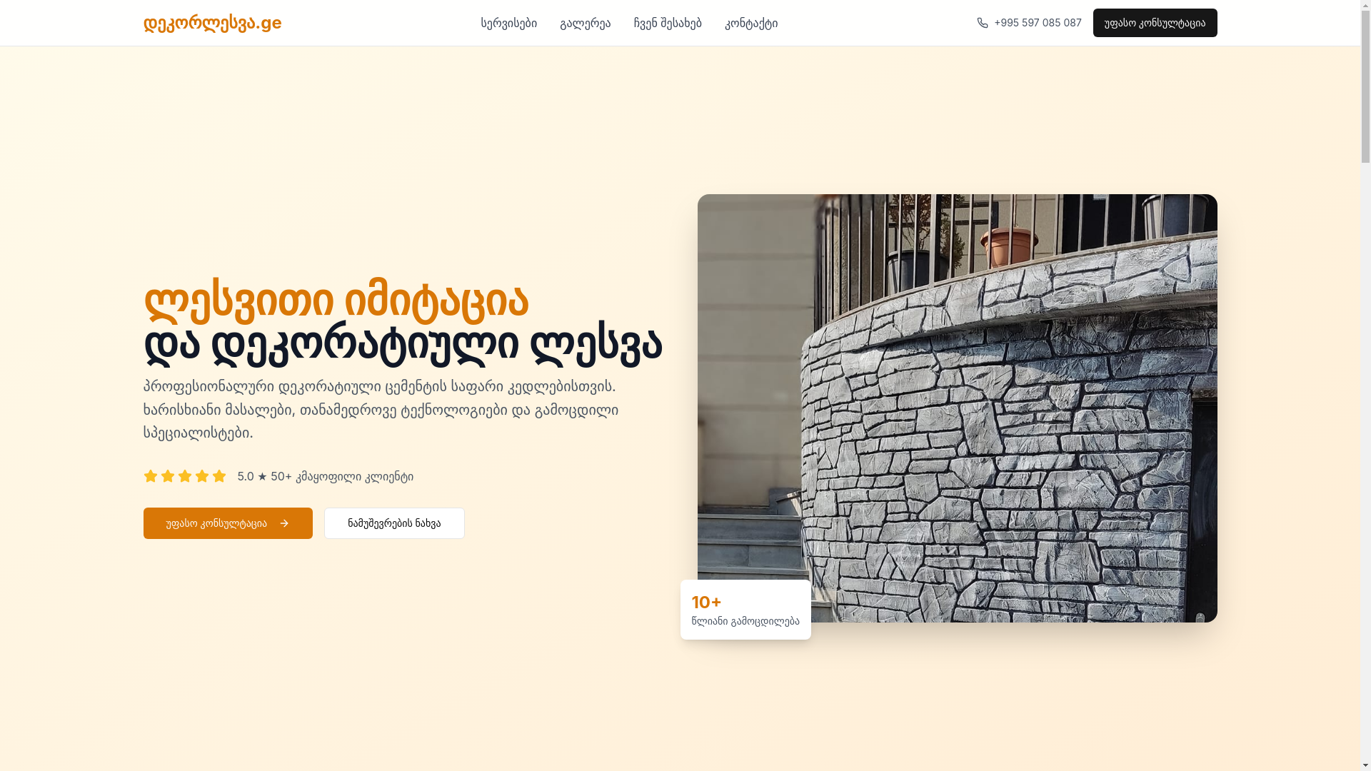 website screenshot of https://decorlesva.ge/