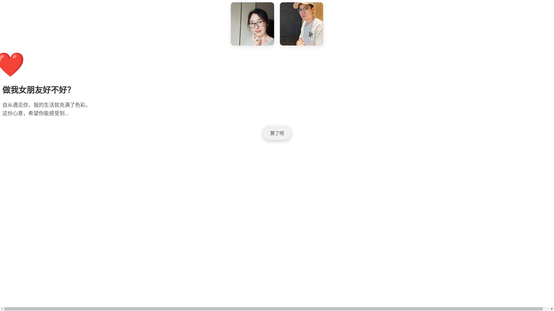 website screenshot of https://love-5sf.pages.dev/