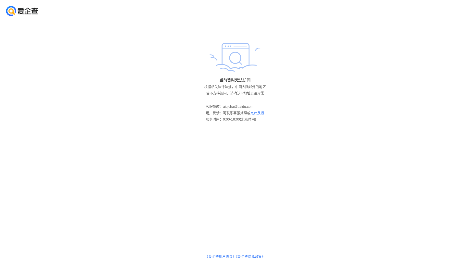 website screenshot of https://www.aiqicha.com/