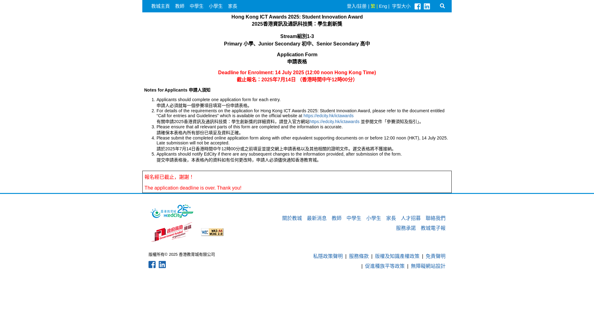 website screenshot of https://www.hkedcity.net/registration/form.php?reg_form_id=1403