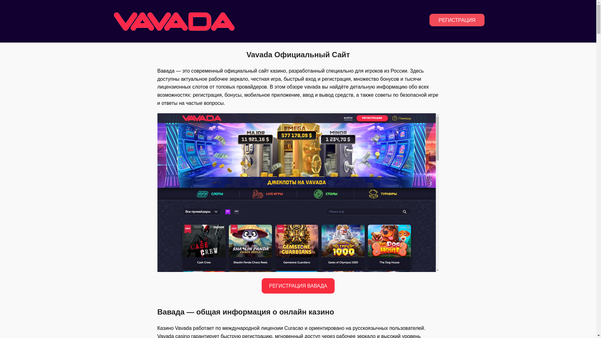 website screenshot of https://vavada68.buzz/