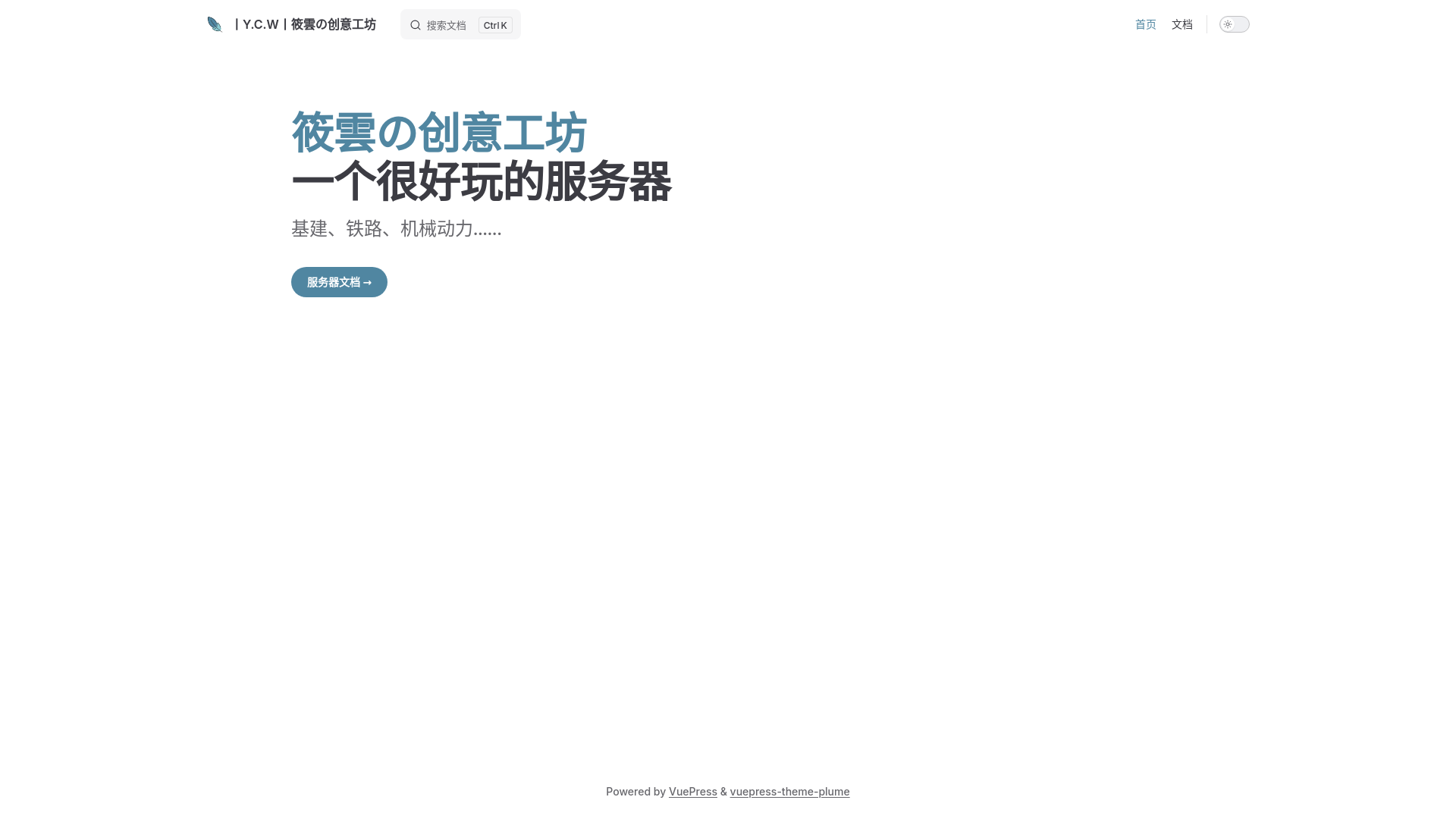 website screenshot of https://mcserverdocs.pages.dev/