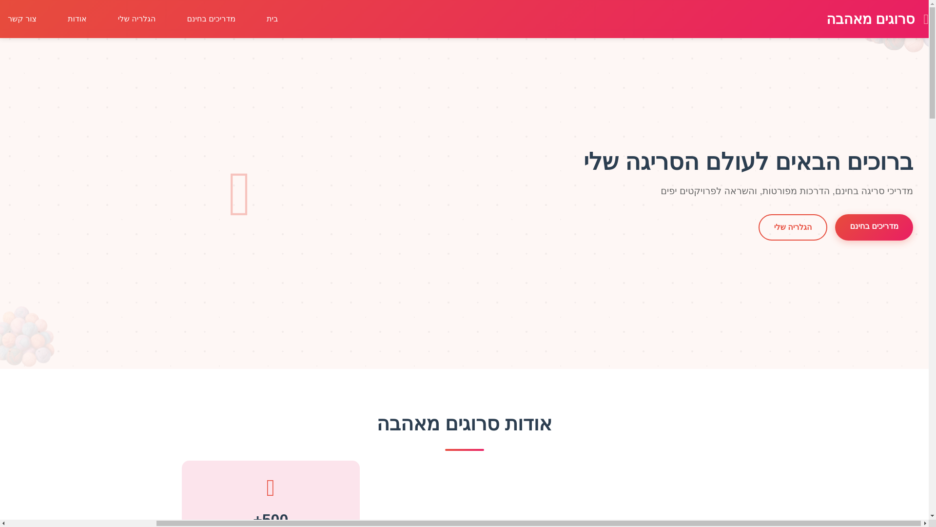 website screenshot of https://srugimmehahava.pages.dev/