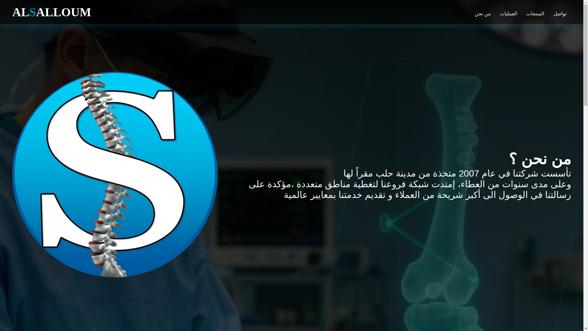 website screenshot of https://alsalloummedical.com/