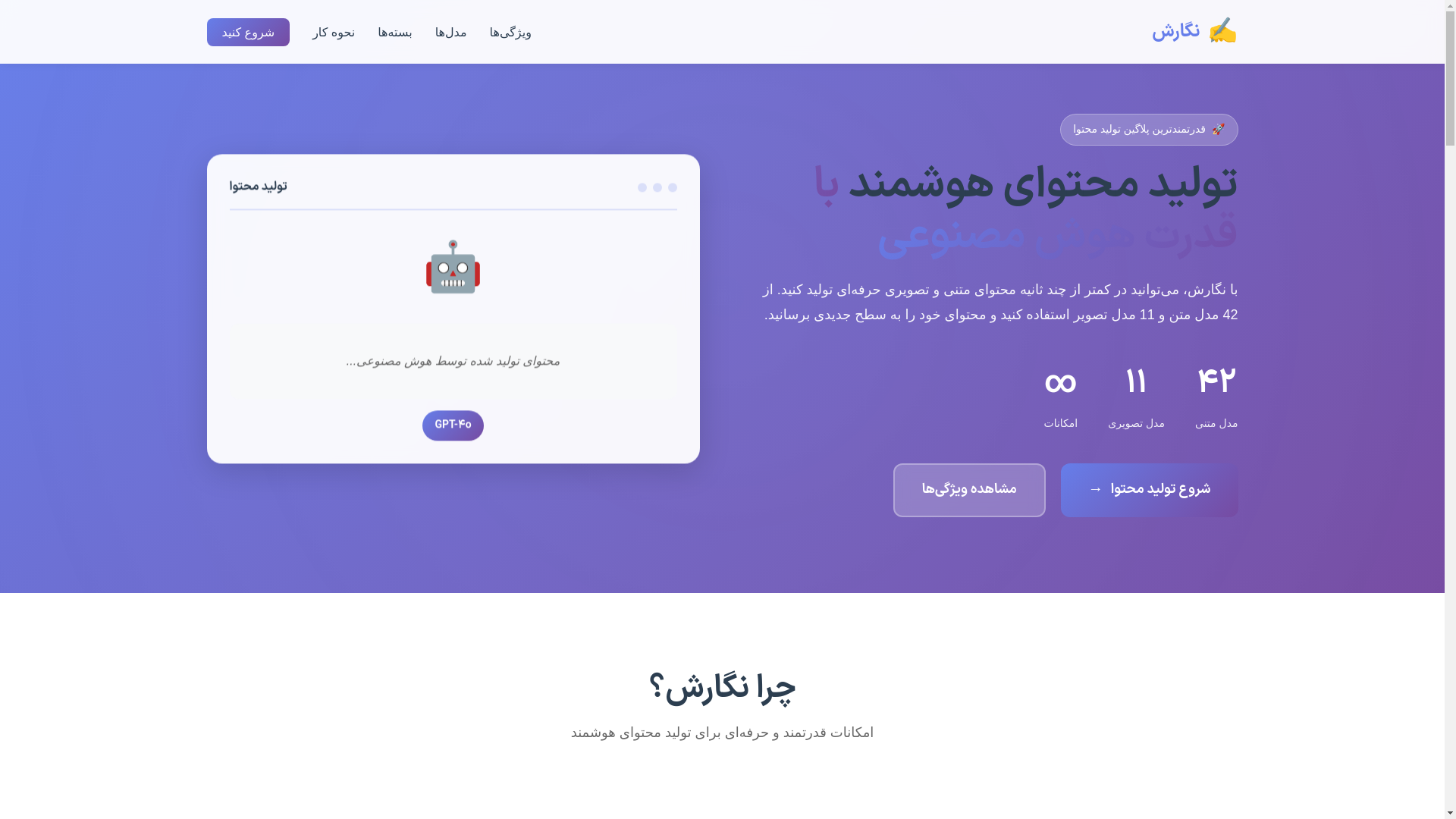 website screenshot of https://negaresh-ai.ir/