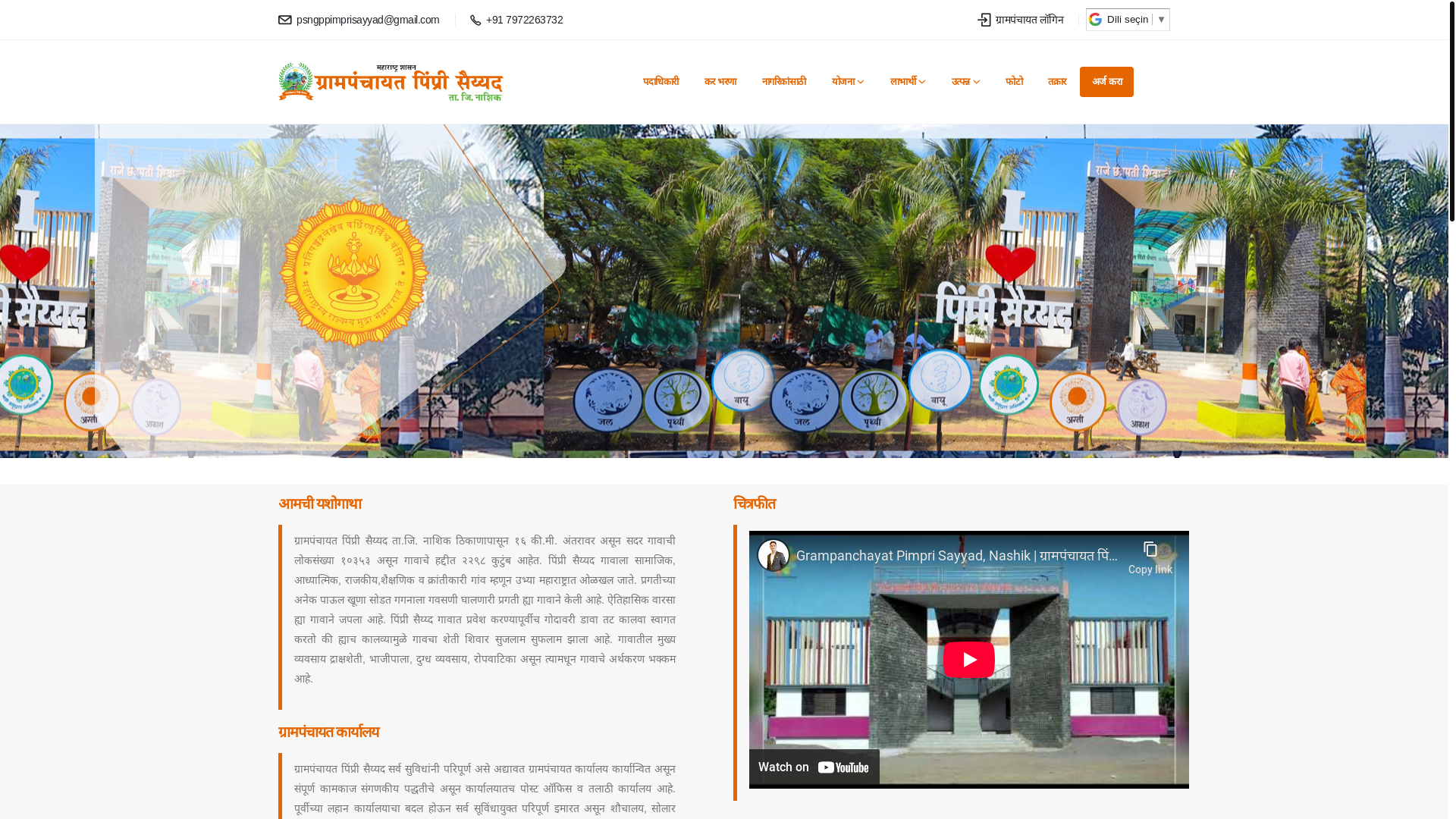 website screenshot of https://grampanchayatdugaon.com/