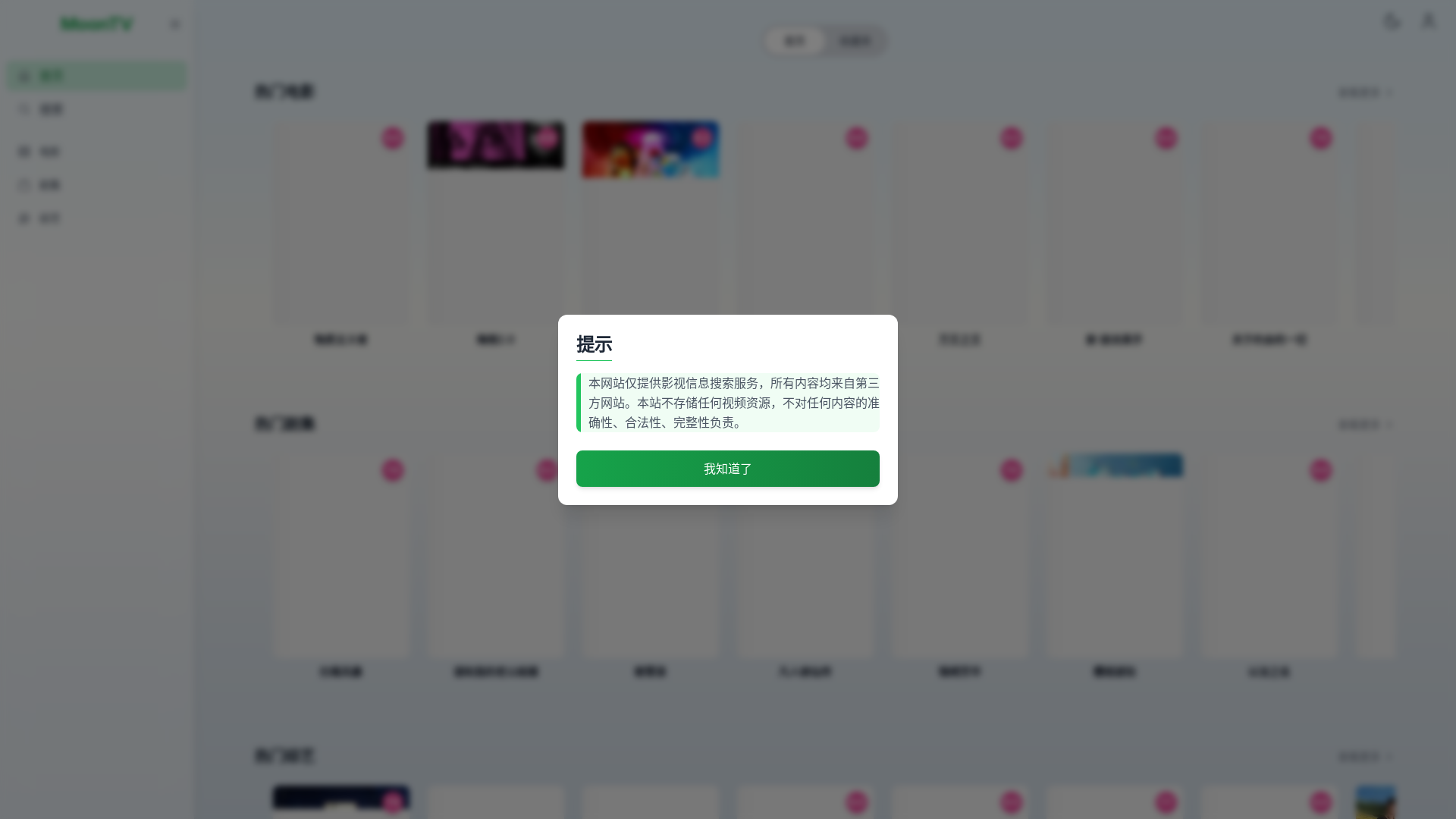 website screenshot of https://moontv-ang.pages.dev/