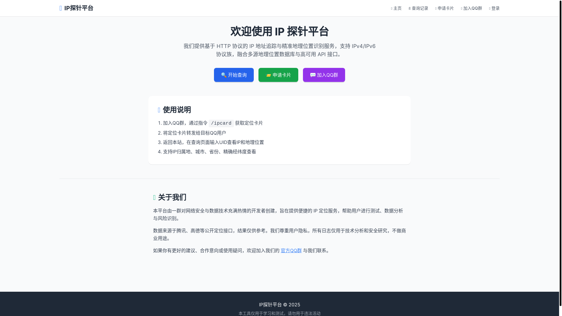 website screenshot of https://iptanzhen.com/
