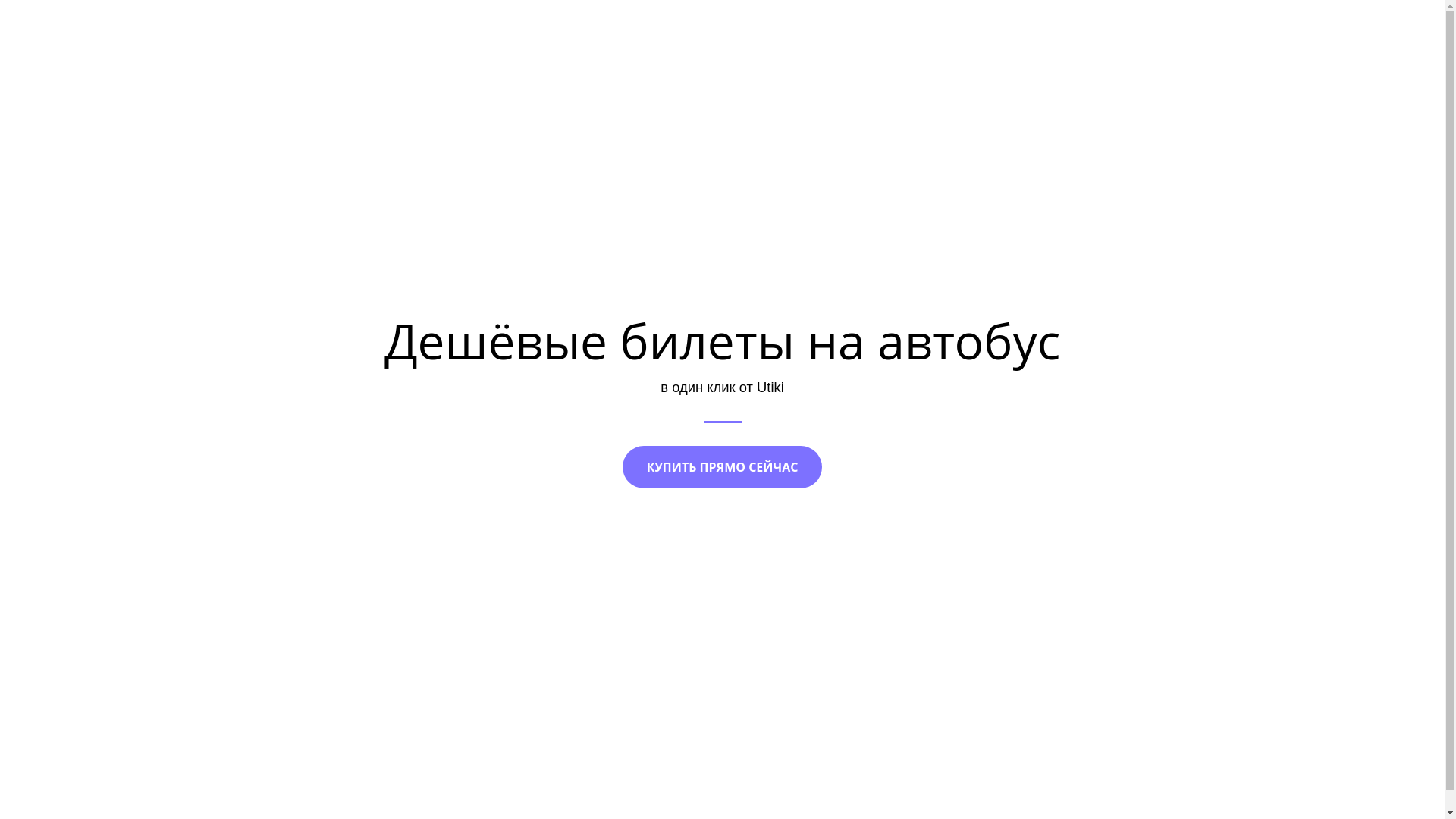 website screenshot of https://utiki.ru/