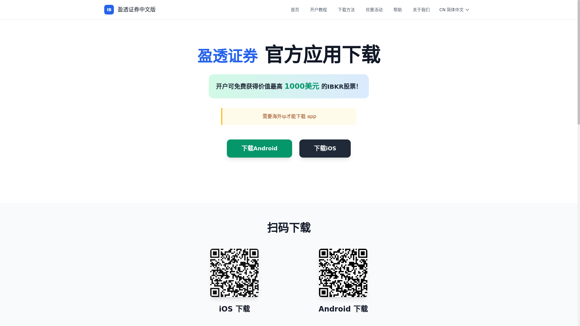 website screenshot of https://ibkrapp-com.pages.dev/