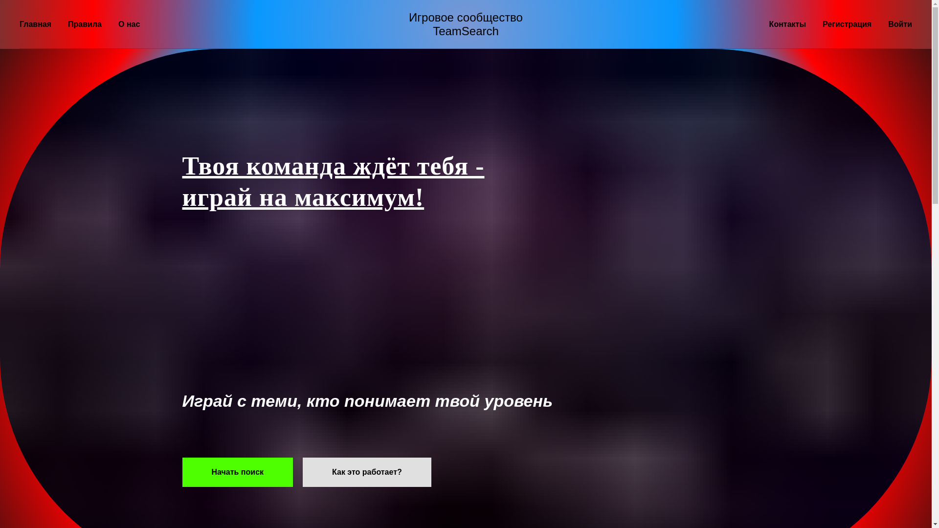 website screenshot of https://teamsearch-gaming.ru/