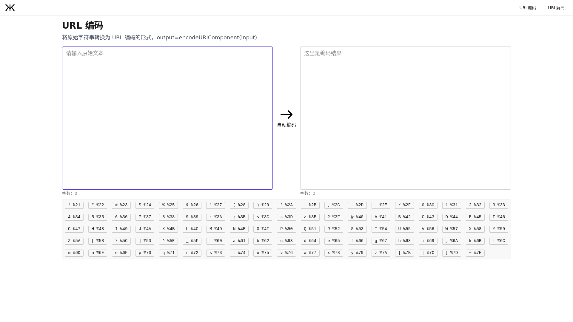 website screenshot of https://url-encode.pages.dev/