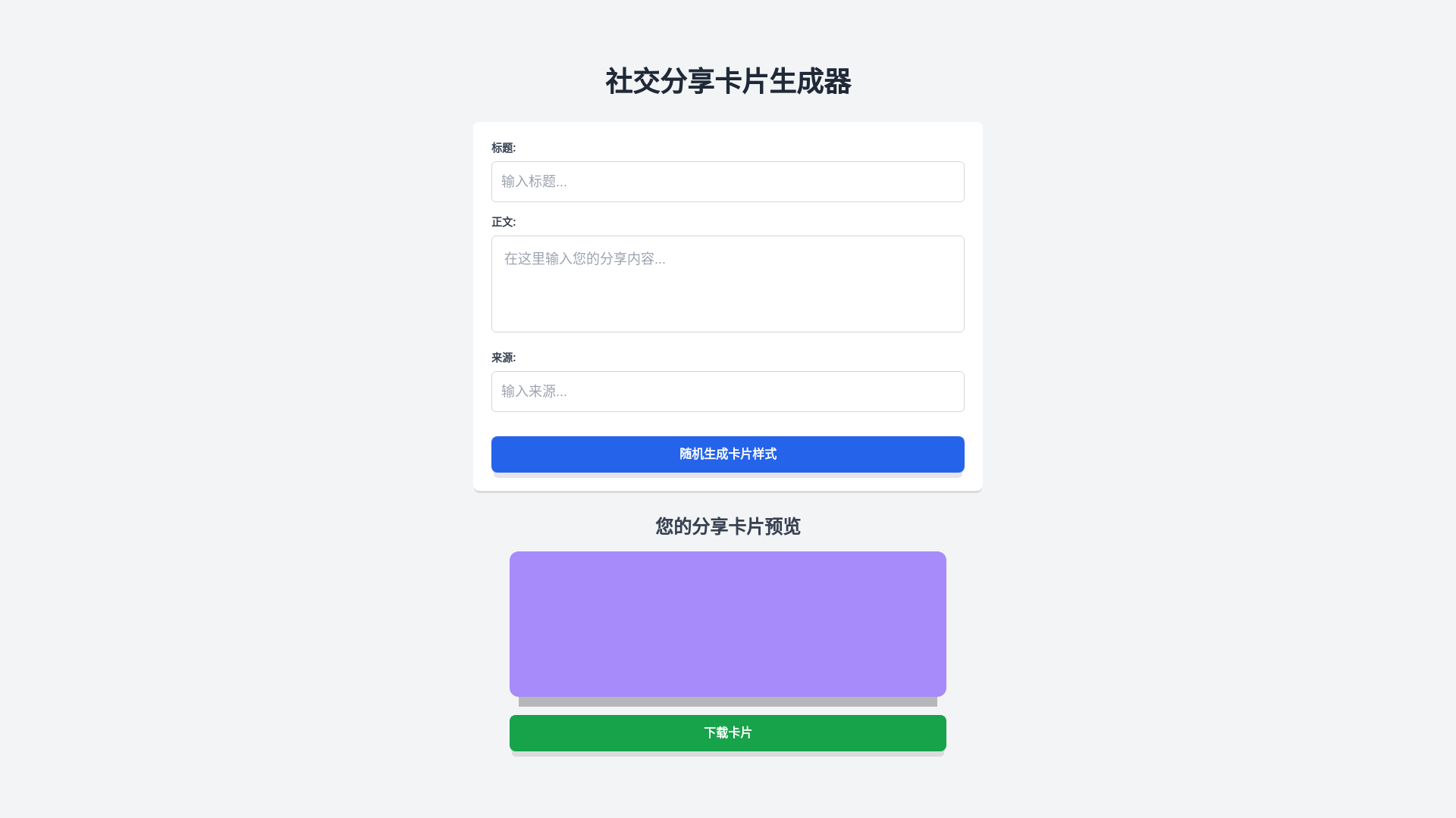 website screenshot of https://card-share-app.pages.dev/