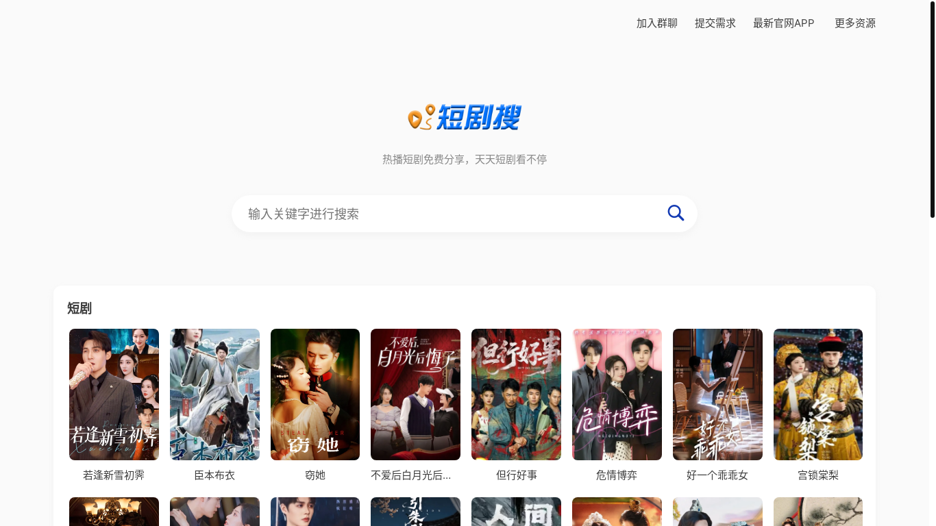 website screenshot of https://duanjusou.cc/