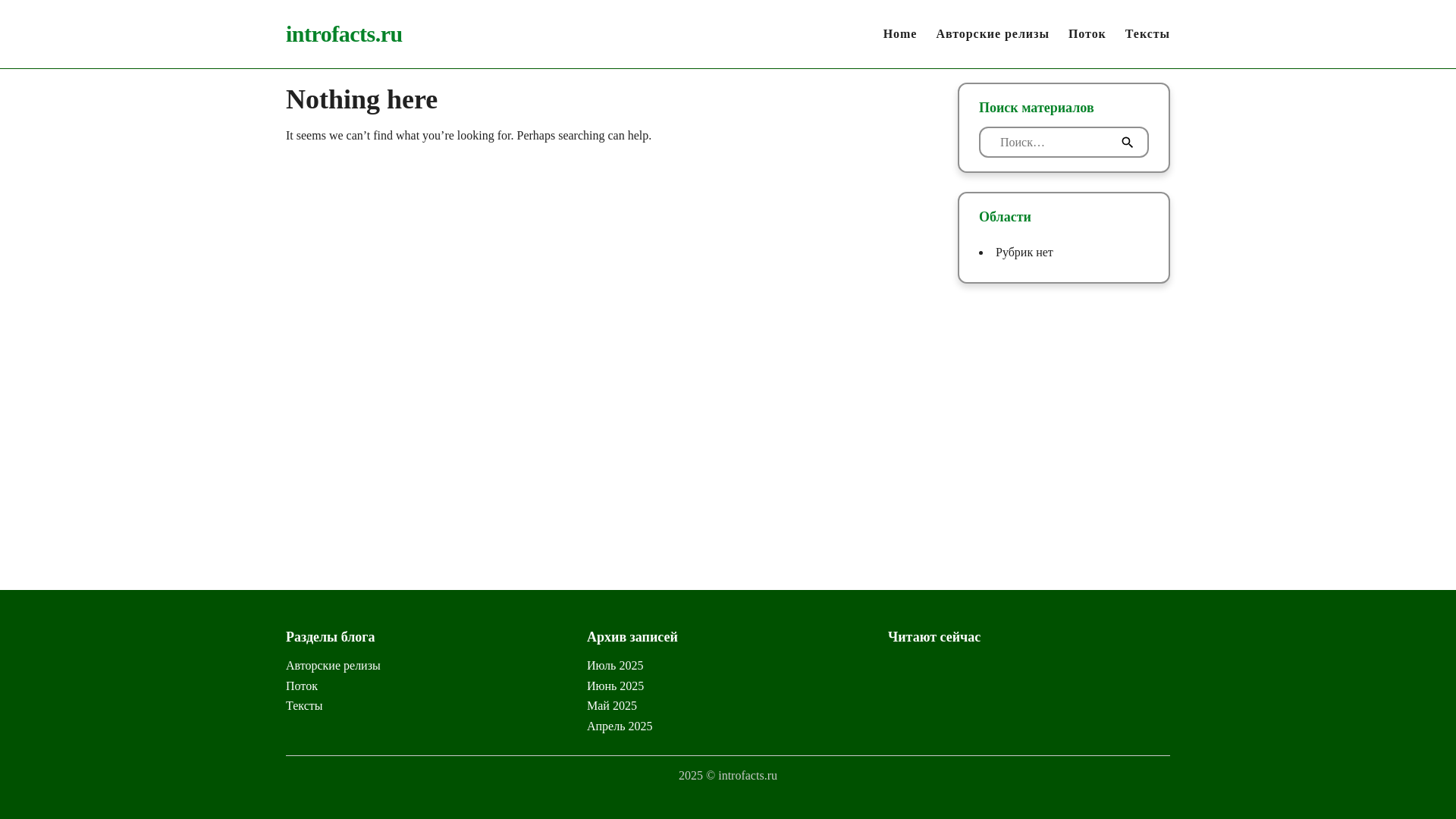 website screenshot of https://introfacts.ru/