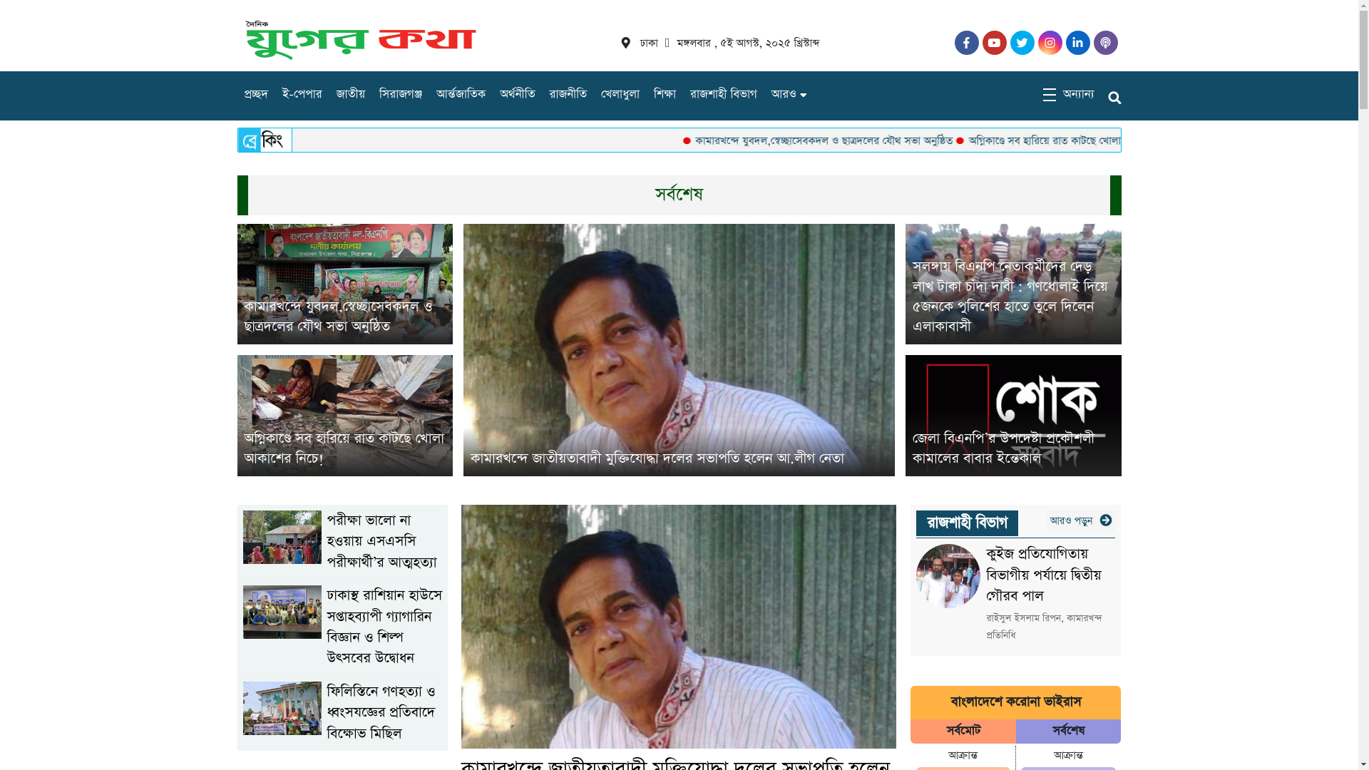 website screenshot of https://dailyjugerkotha.com/