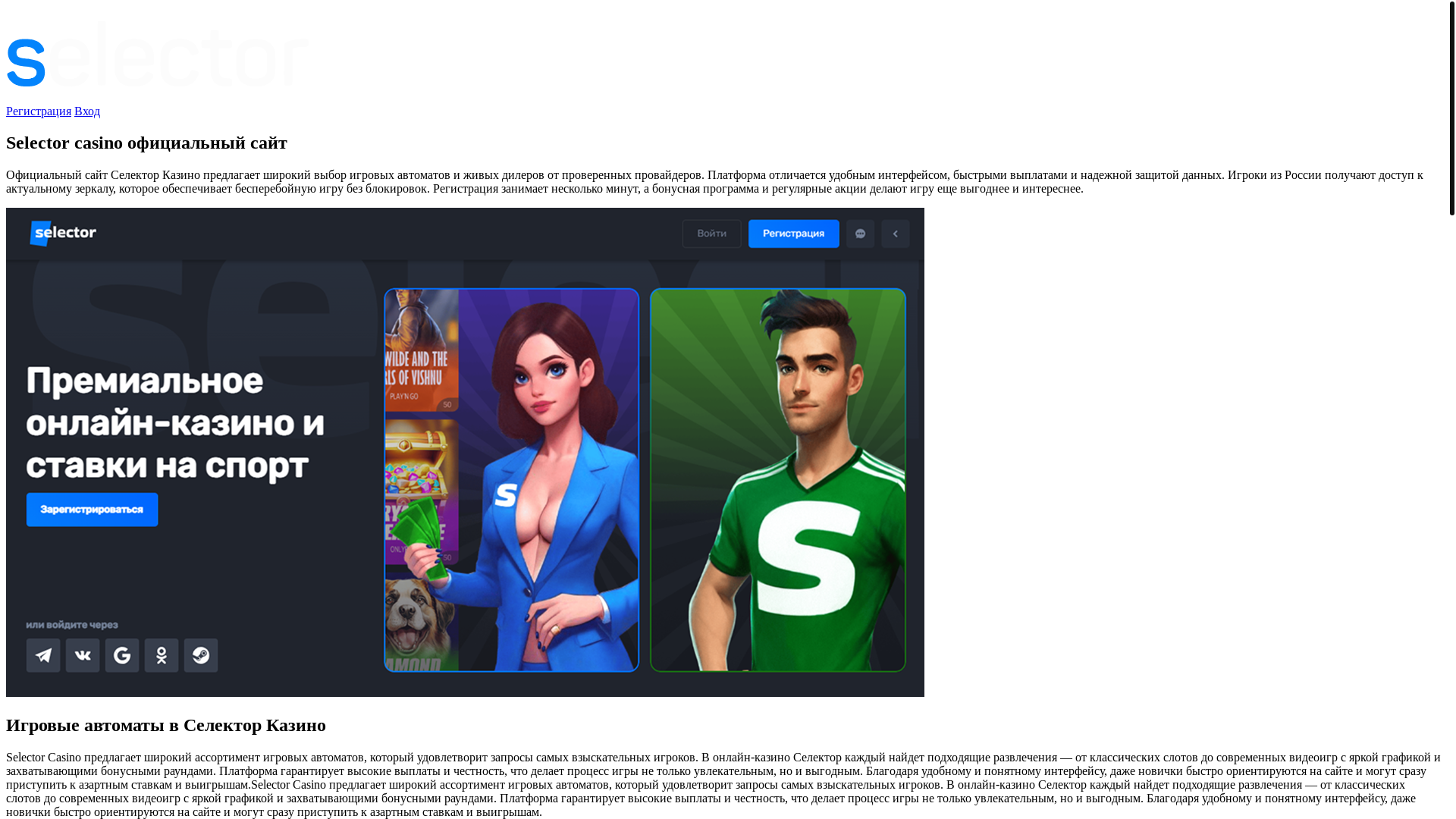 website screenshot of https://selector-casinos02.buzz/
