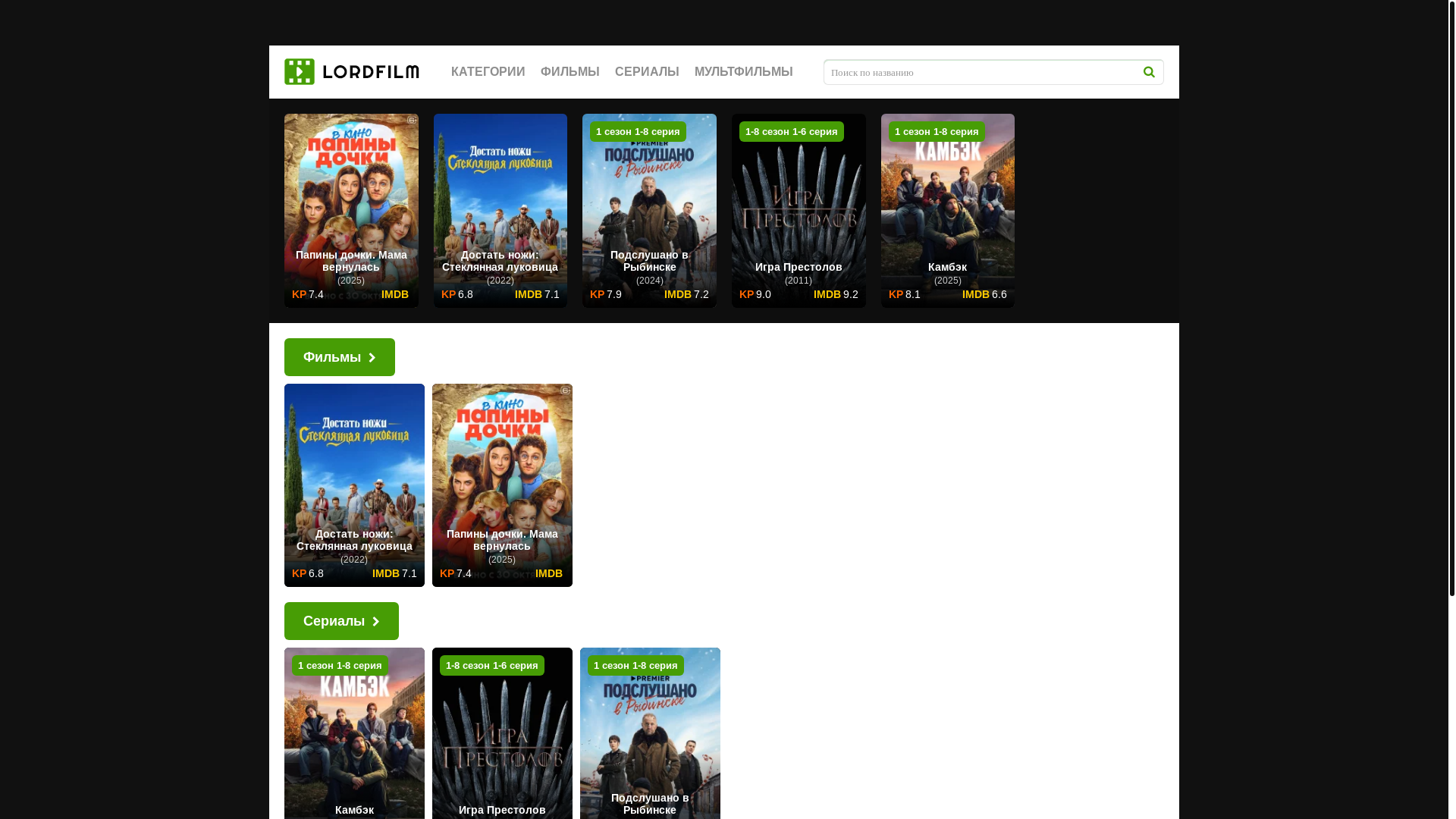 website screenshot of https://lordfilmon.mom/