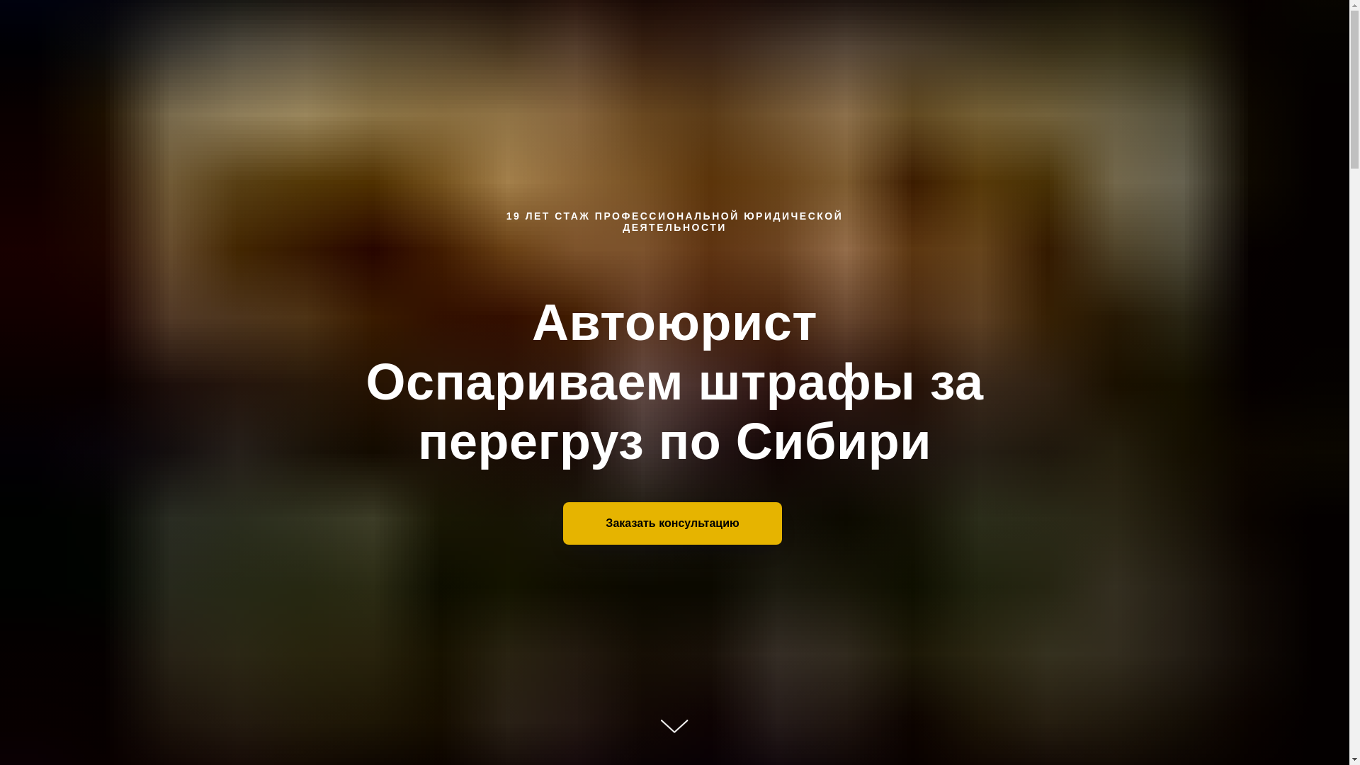 website screenshot of https://pravomlynchak.ru/