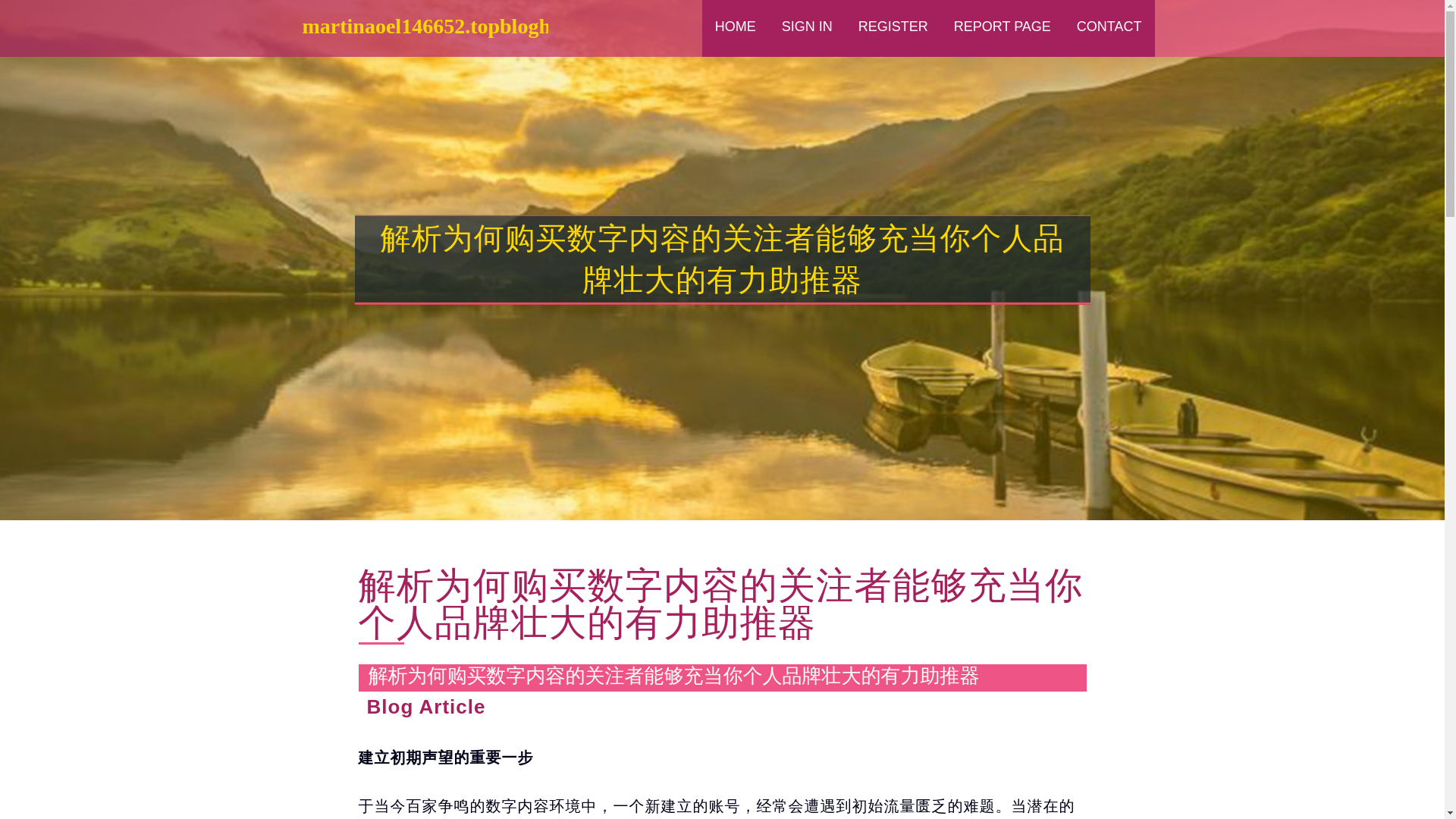 website screenshot of https://martinaoel146652.topbloghub.com/44196259/%E8%A7%A3%E6%9E%90%E4%B8%BA%E4%BD%95%E8%B4%AD%E4%B9%B0%E6%95%B0%E5%AD%97%E5%86%85%E5%AE%B9%E7%9A%84%E5%85%B3%E6%B3%A8%E8%80%85%E8%83%BD%E5%A4%9F%E5%85%85%E5%BD%93%E4%BD%A0%E4%B8%AA%E4%BA%BA%E5%93%81%E7%89%8C%E5%A3%AE%E5%A4%A7%E7%9A%84%E6%9C%89%E5%8A%9B%E5%8A%A9%E6%8E%A8%E5%99%A8