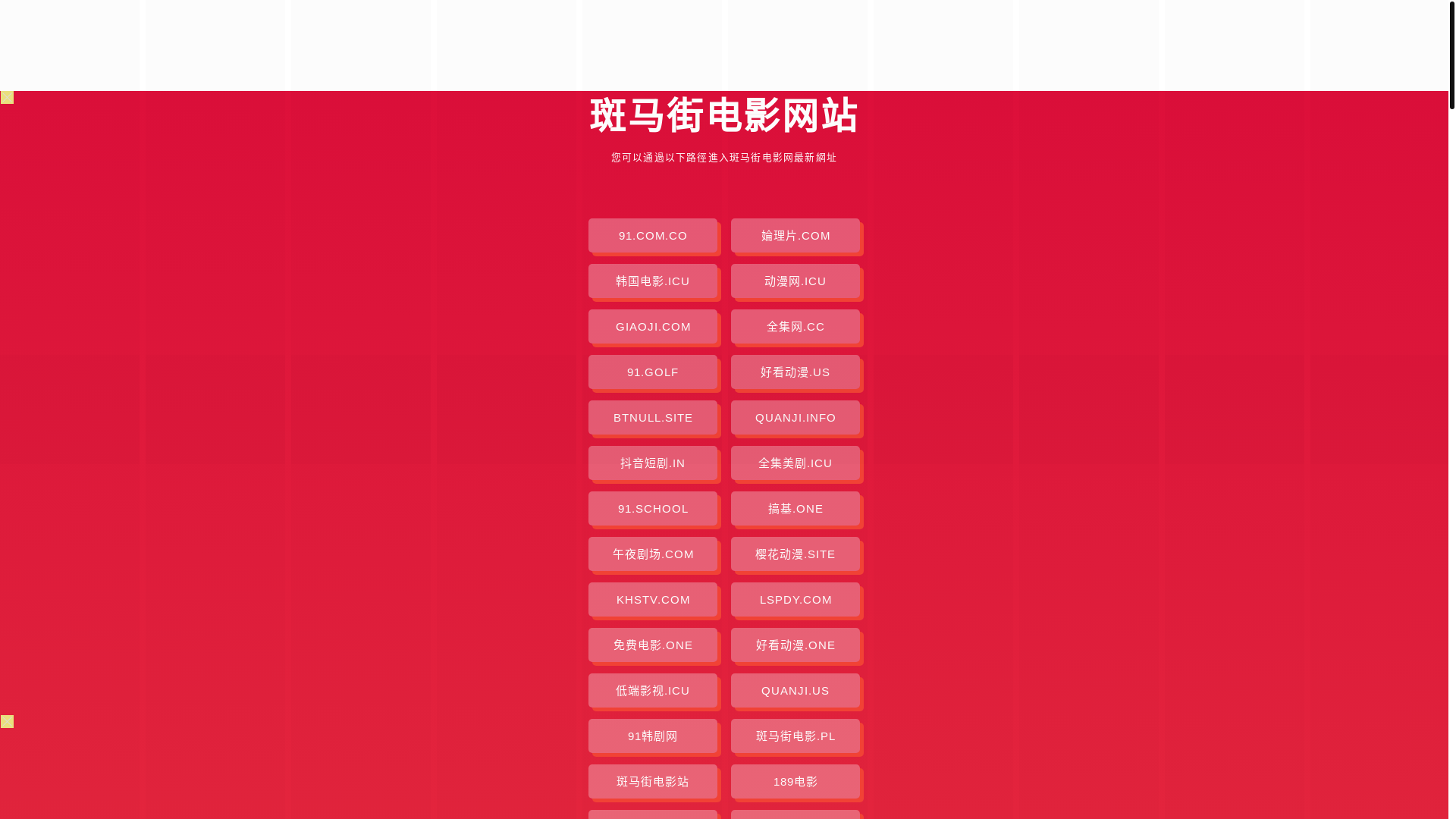 website screenshot of https://banmajiedianying.pages.dev/