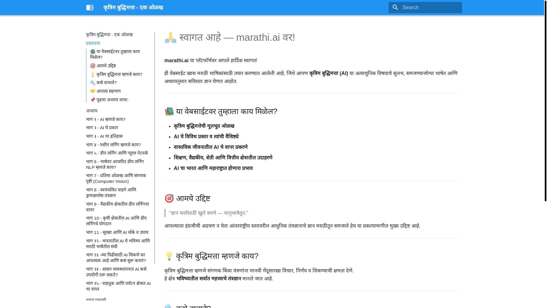 website screenshot of https://marathi-ai-book.pages.dev/