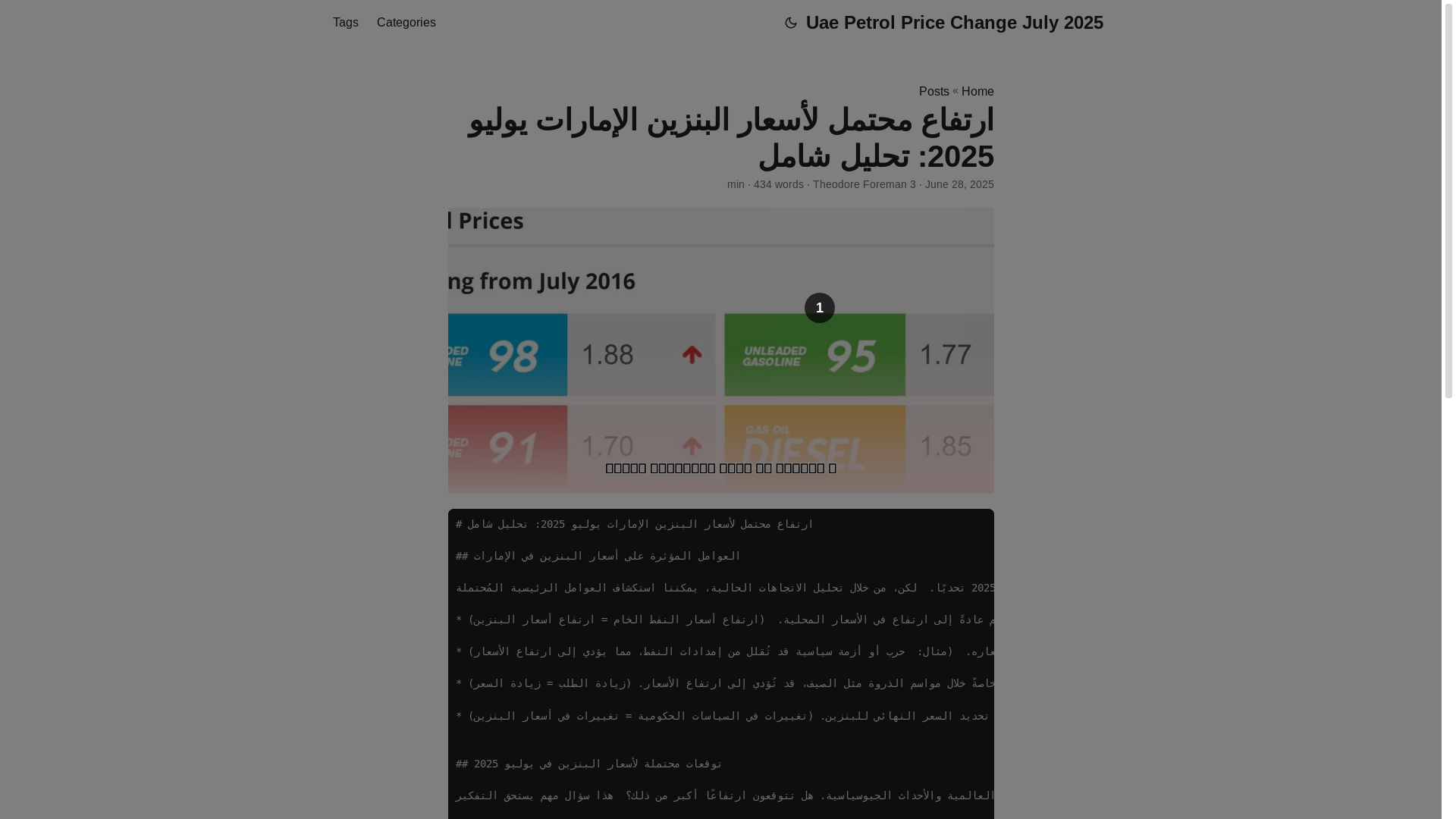 website screenshot of https://uae-petrol-price-change-july-2025.pages.dev/