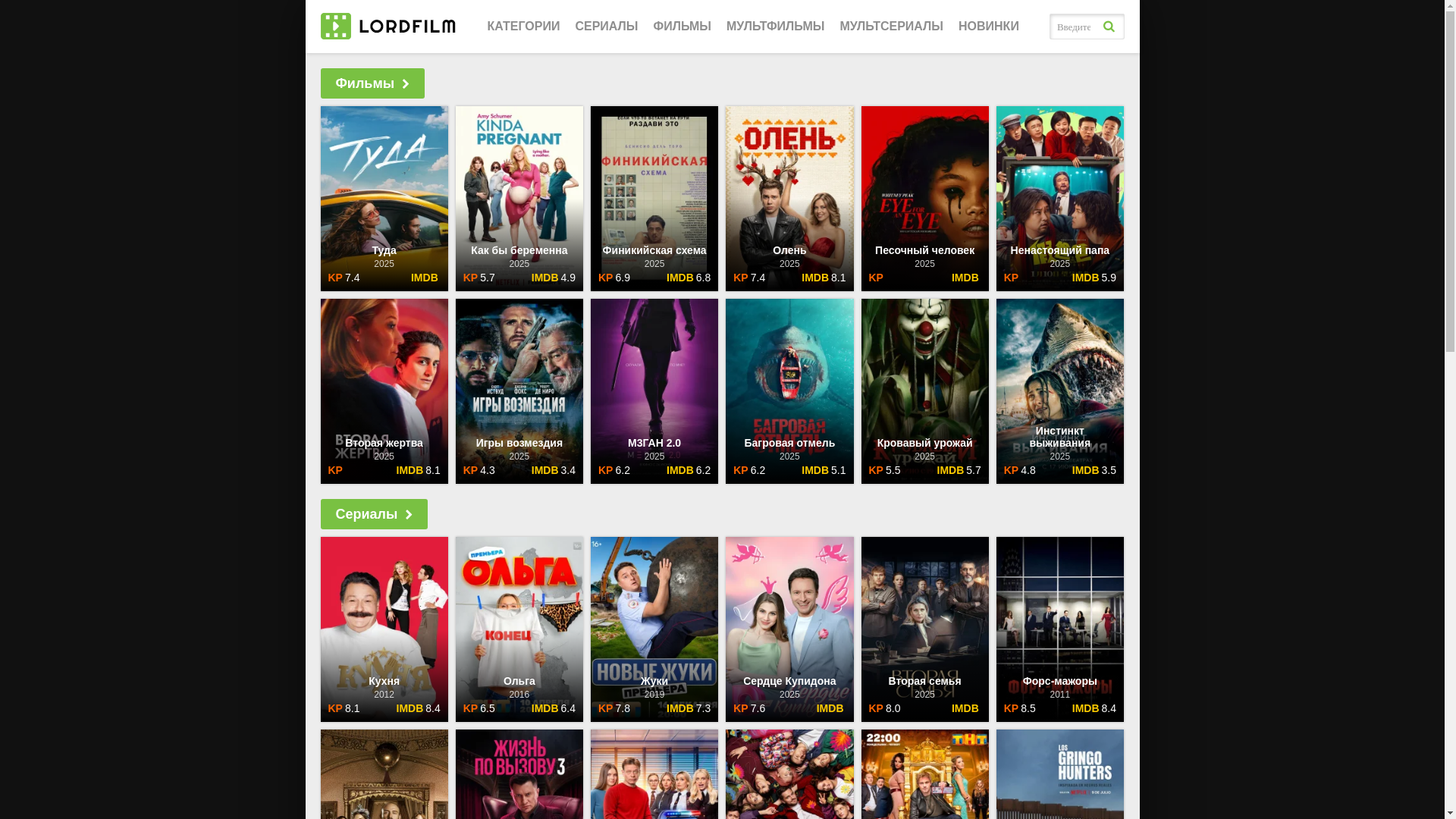 website screenshot of https://lordfilmavvh.online/