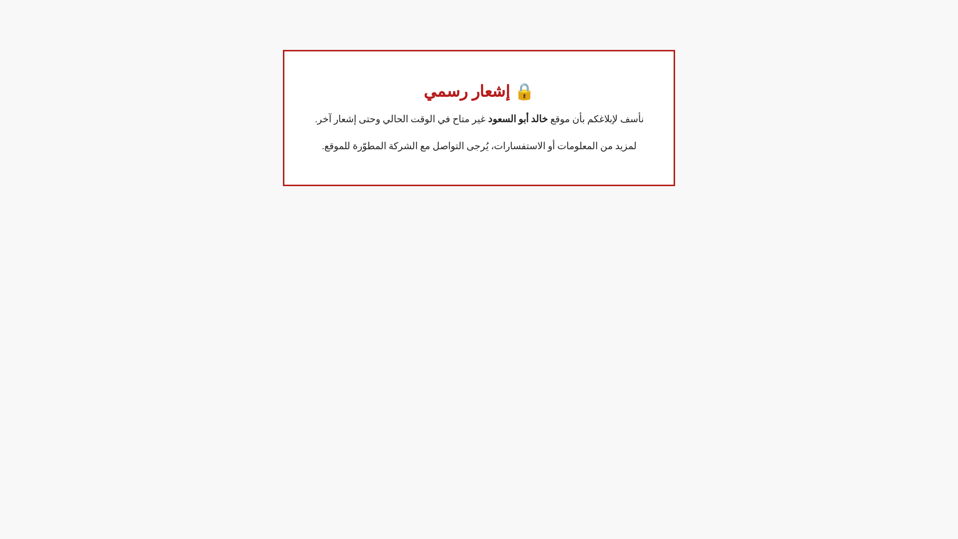 website screenshot of https://blockedkhalidaboelsoud.pages.dev/