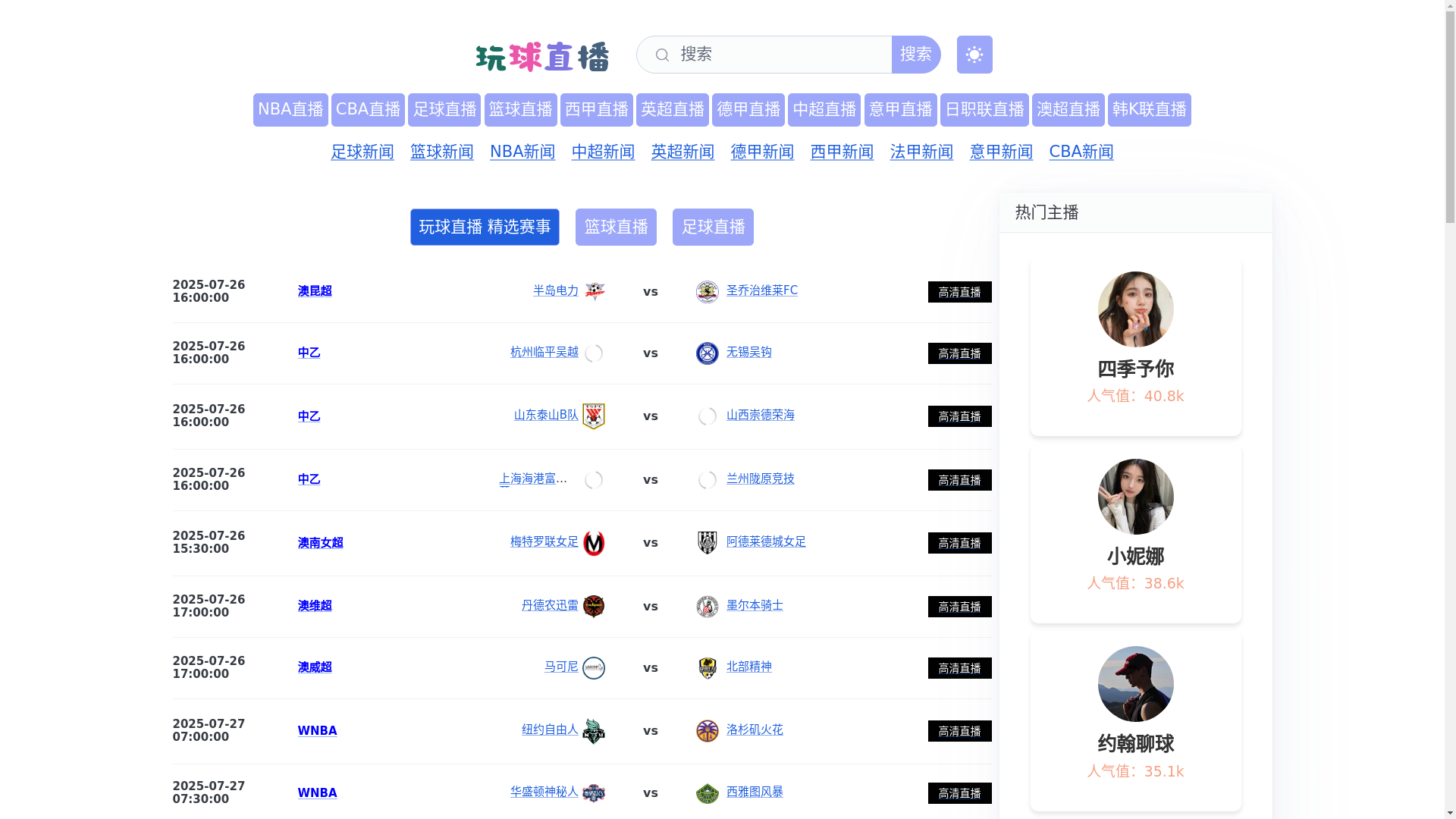 website screenshot of https://wanqiuzhibo-qq.net/