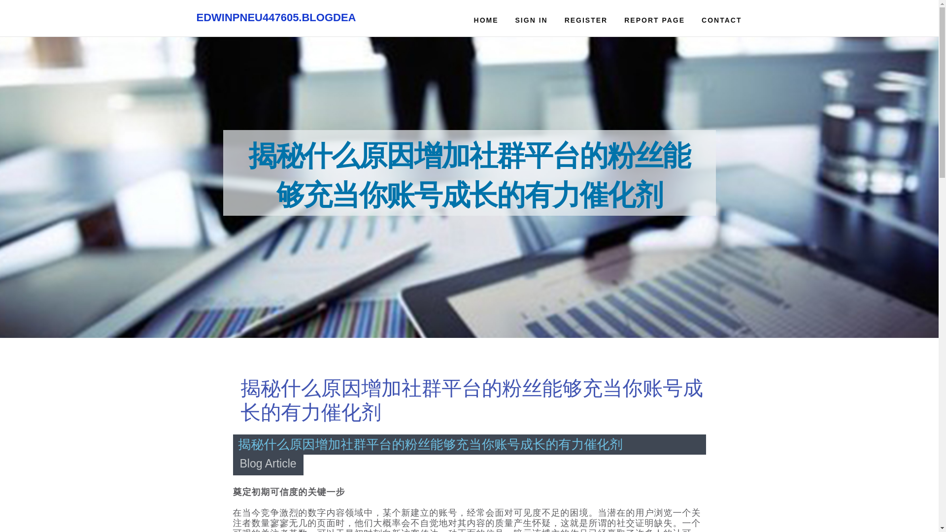website screenshot of https://edwinpneu447605.blogdeazar.com/38061707/%E6%8F%AD%E7%A7%98%E4%BB%80%E4%B9%88%E5%8E%9F%E5%9B%A0%E5%A2%9E%E5%8A%A0%E7%A4%BE%E7%BE%A4%E5%B9%B3%E5%8F%B0%E7%9A%84%E7%B2%89%E4%B8%9D%E8%83%BD%E5%A4%9F%E5%85%85%E5%BD%93%E4%BD%A0%E8%B4%A6%E5%8F%B7%E6%88%90%E9%95%BF%E7%9A%84%E6%9C%89%E5%8A%9B%E5%82%AC%E5%8C%96%E5%89%82
