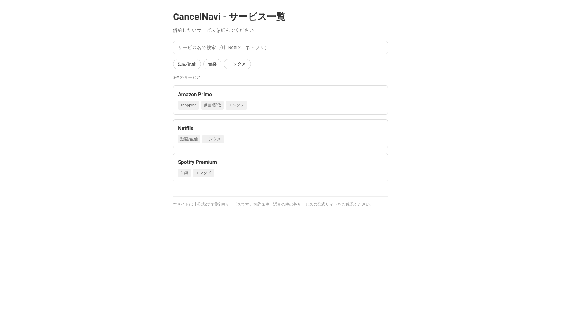 website screenshot of https://cancelnavi.com/
