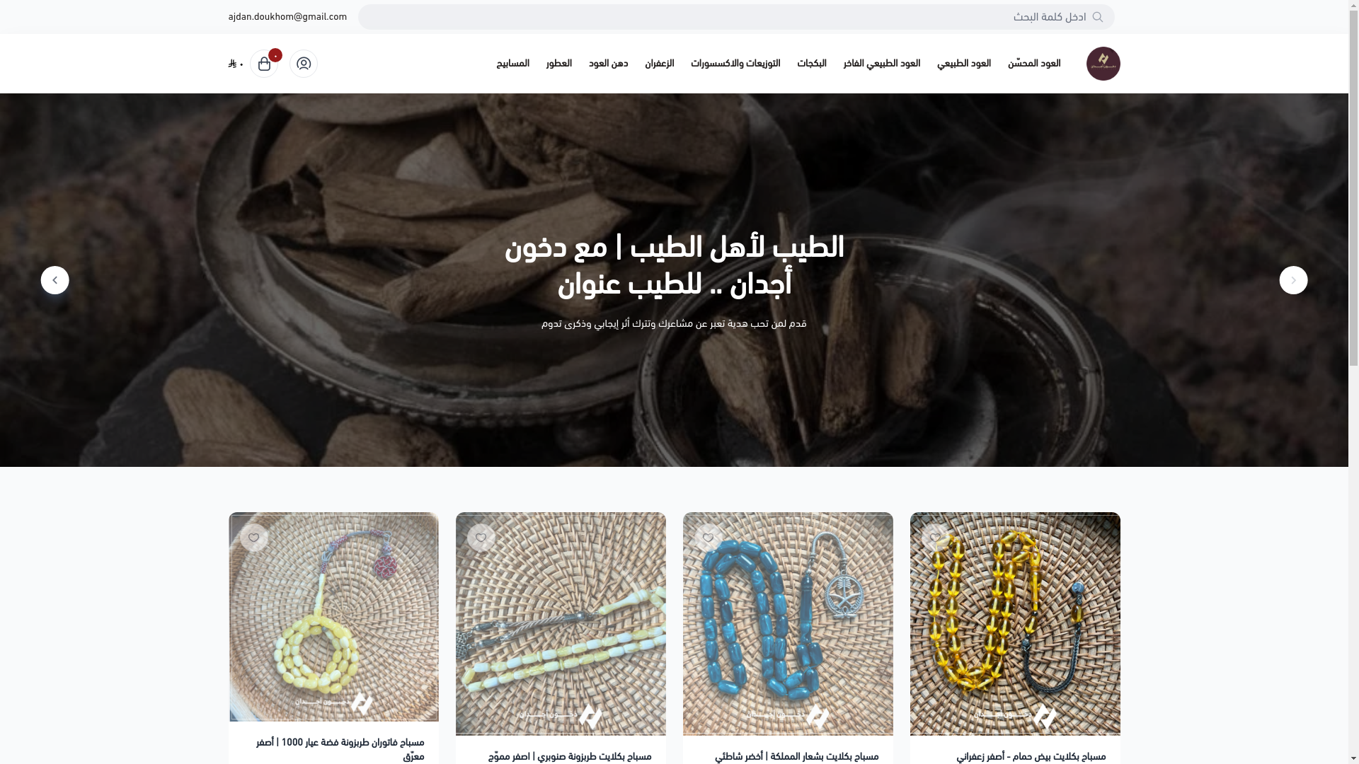 website screenshot of https://ajdan-sa.com/