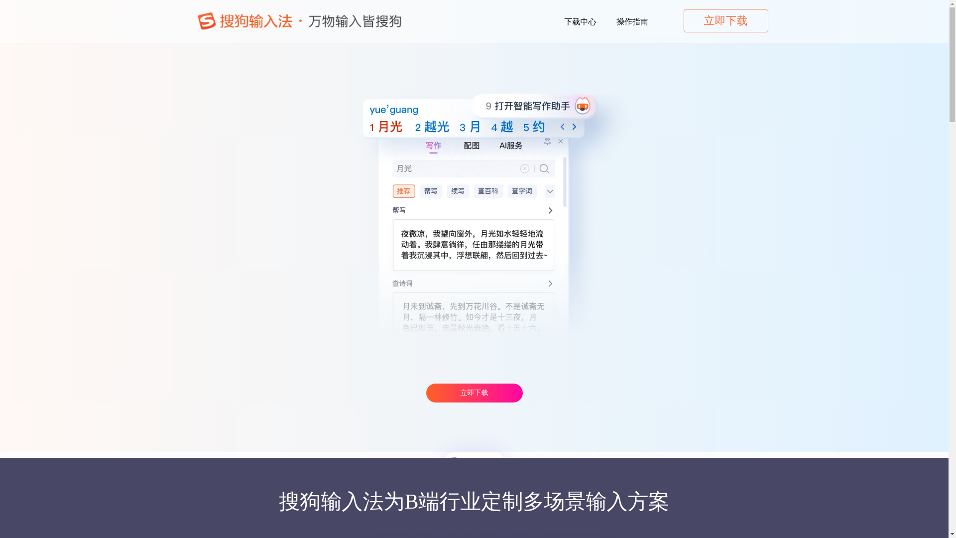 website screenshot of https://shulufa-sougou.com.cn/