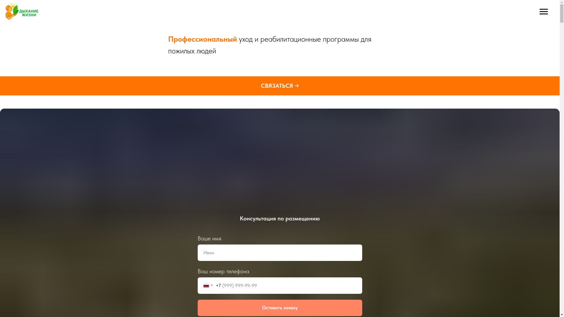 website screenshot of https://dihanie-jizni.ru/