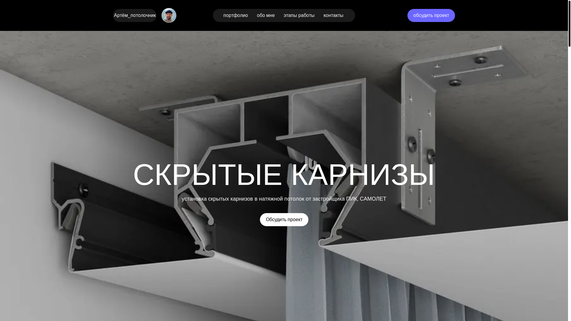 website screenshot of https://ustanovka-skrytogo-karniza-msk.ru/