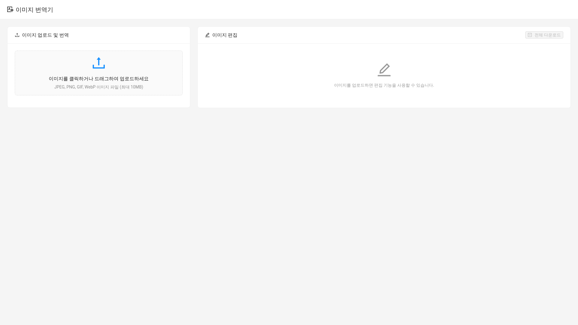 website screenshot of https://image-translator.pages.dev/
