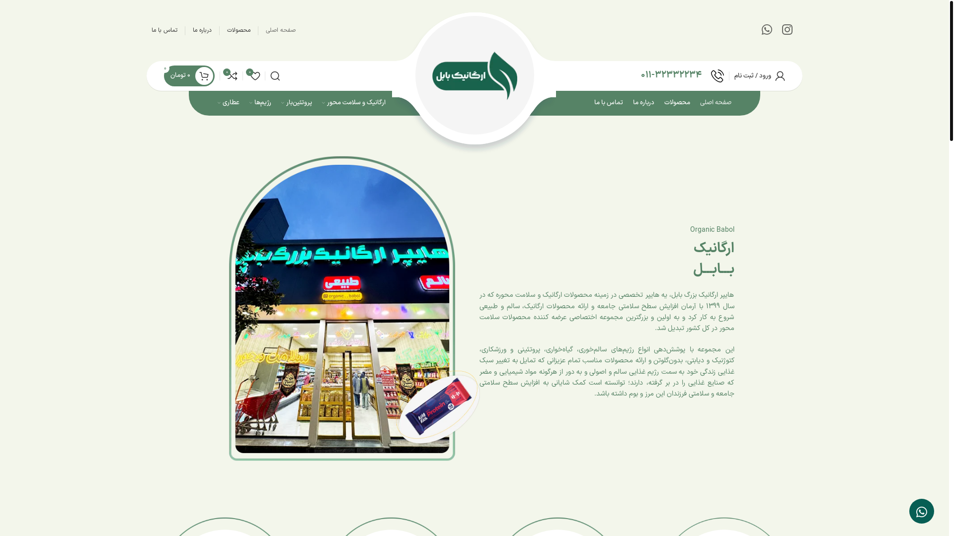 website screenshot of https://organicbabol.ir/