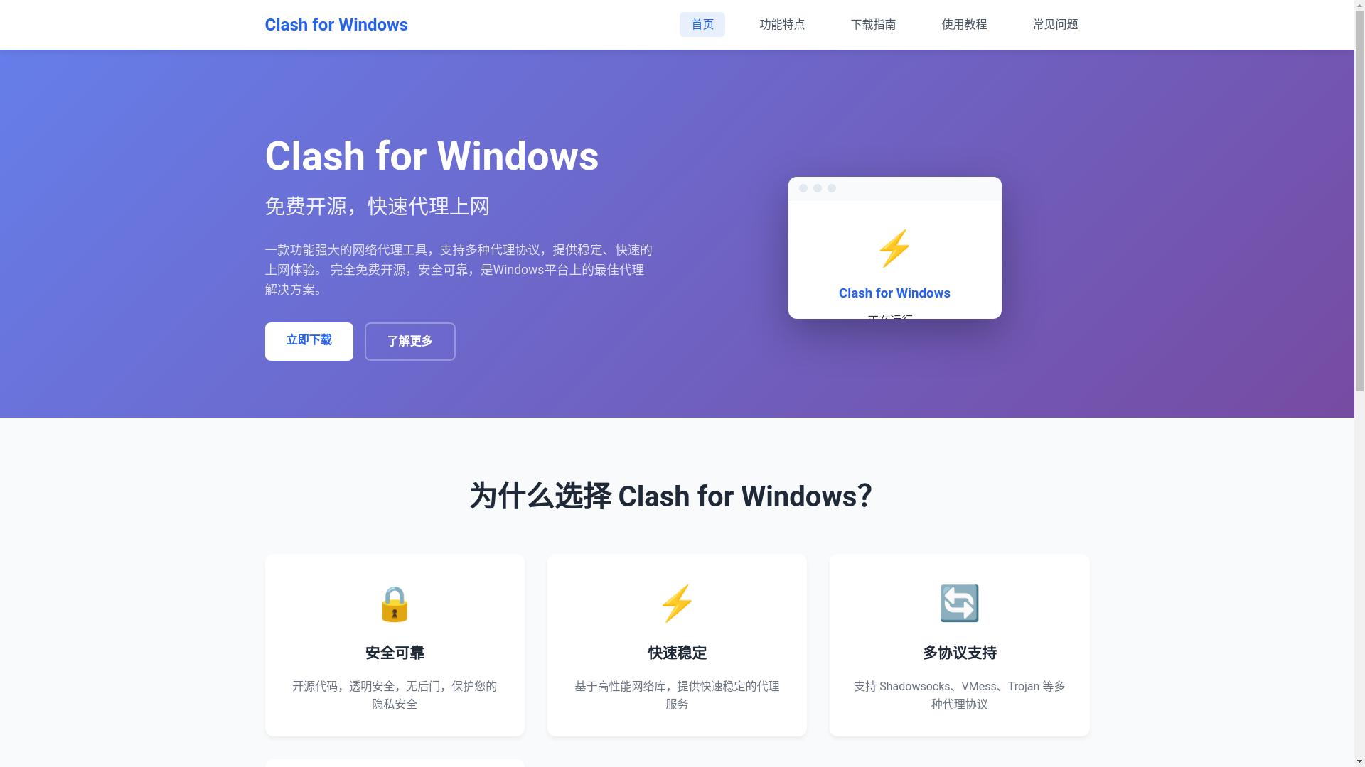 website screenshot of https://clash-velss.com.cn/