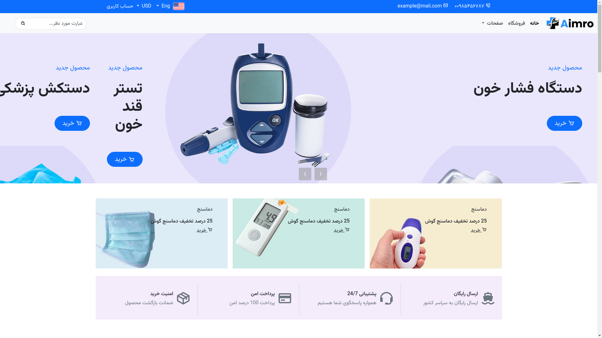 website screenshot of https://iiceshop.ir/