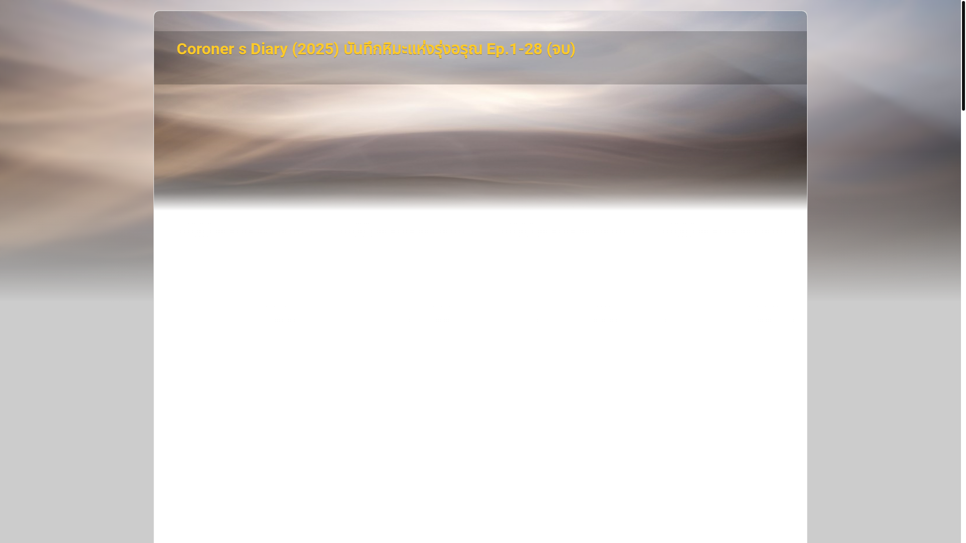 website screenshot of https://coronersdiary2025series.simdif.com/
