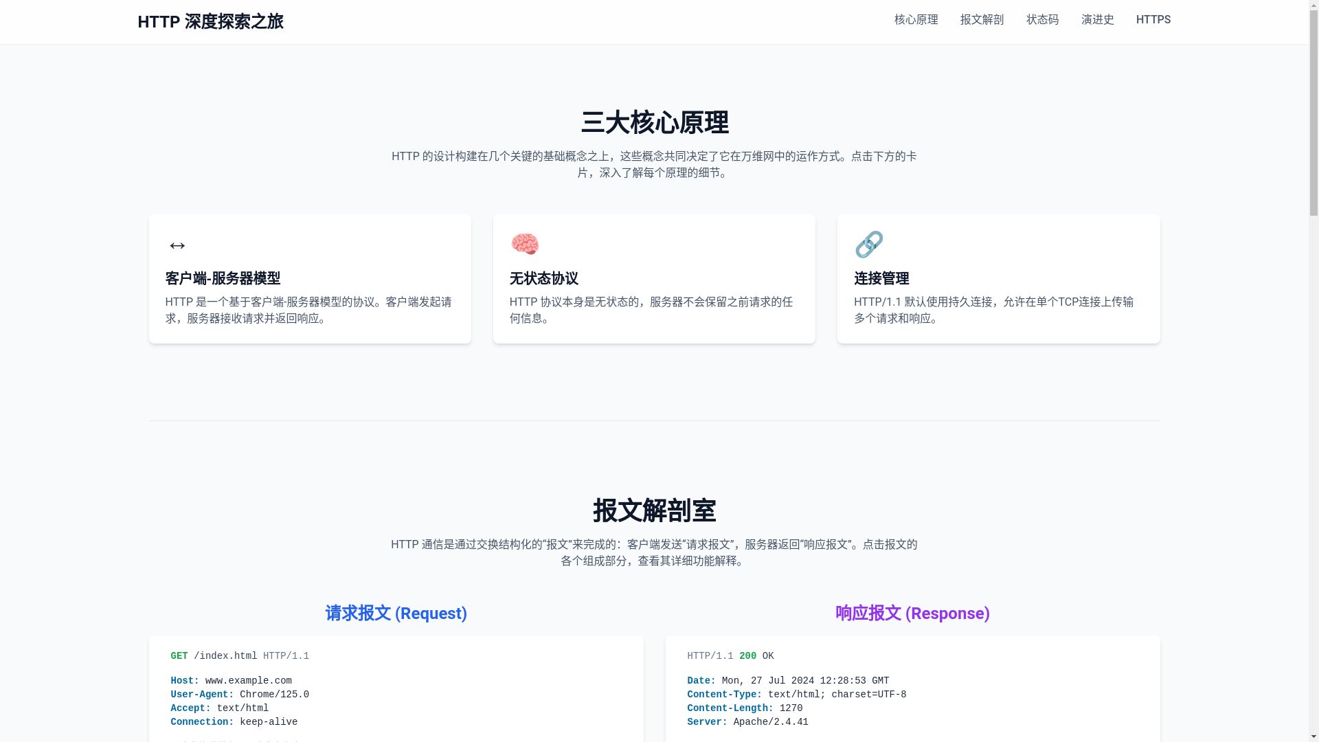 website screenshot of https://httpanalysis.pages.dev/