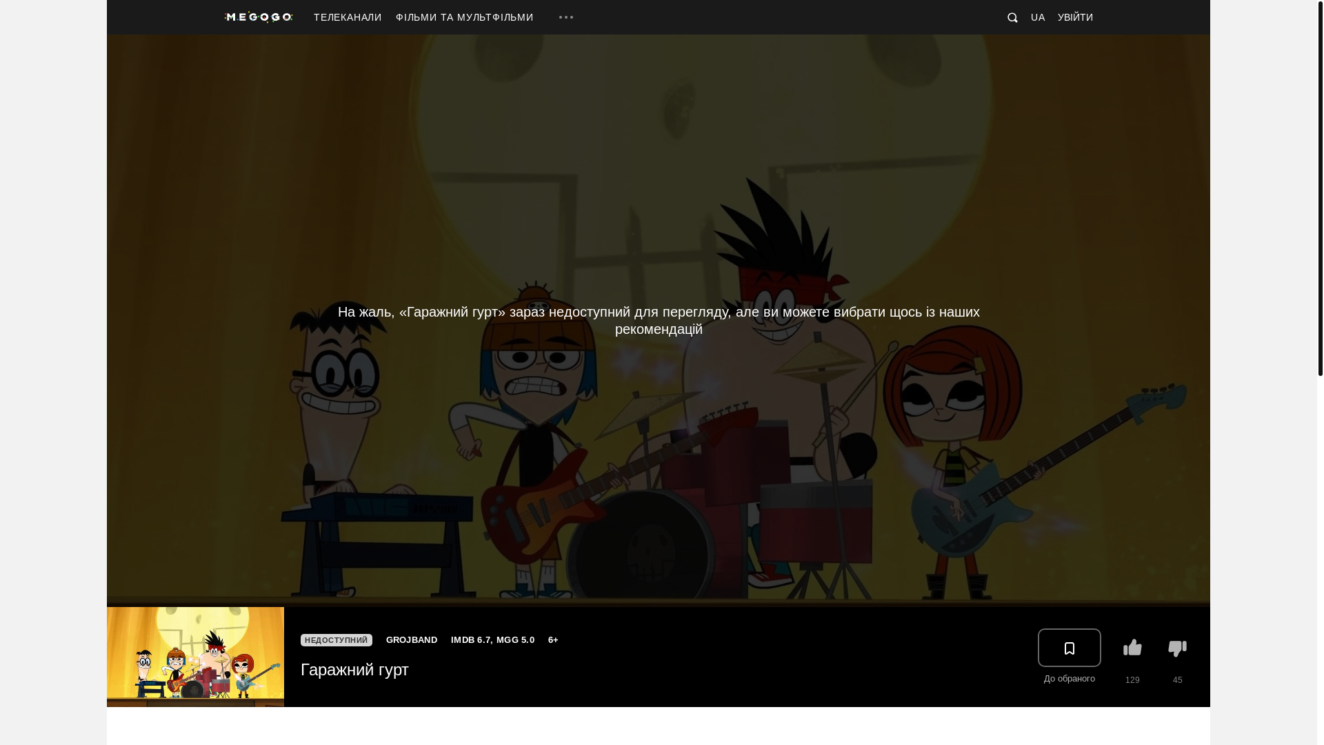 website screenshot of https://megogo.net/ua/view/25636706-harazhnyi-hurt.html